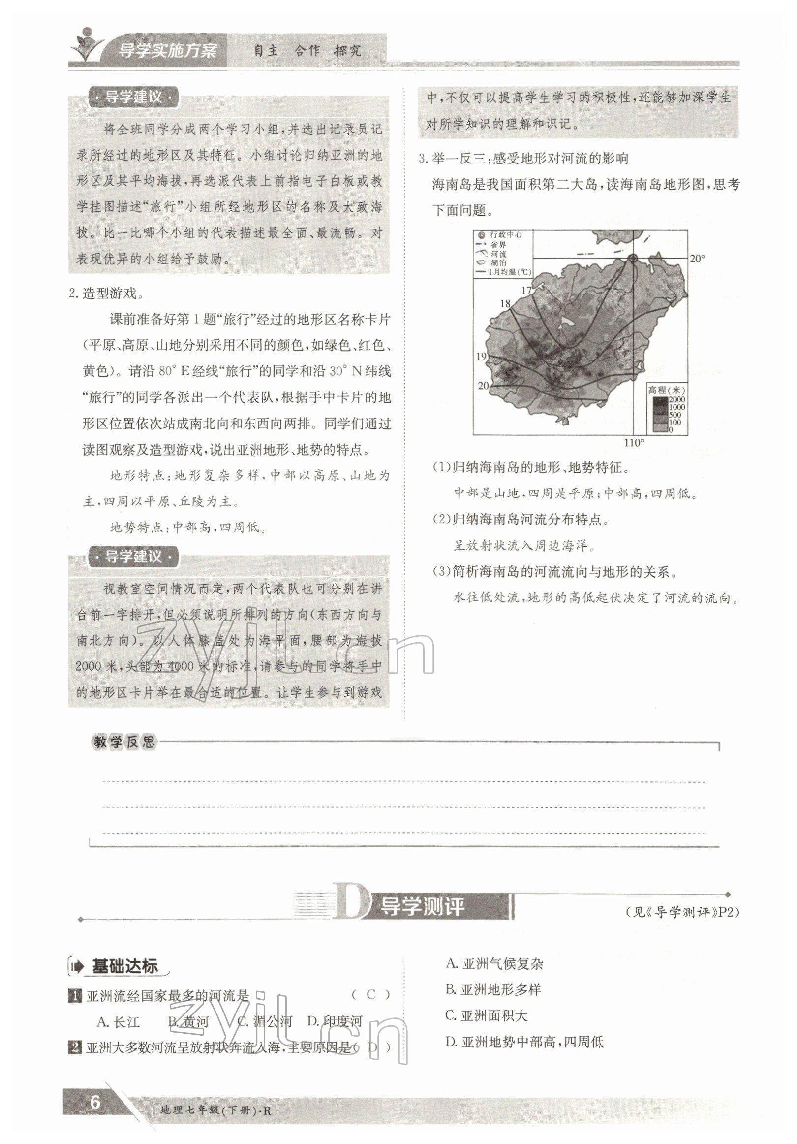 2022年金太阳导学测评七年级地理下册人教版 参考答案第6页