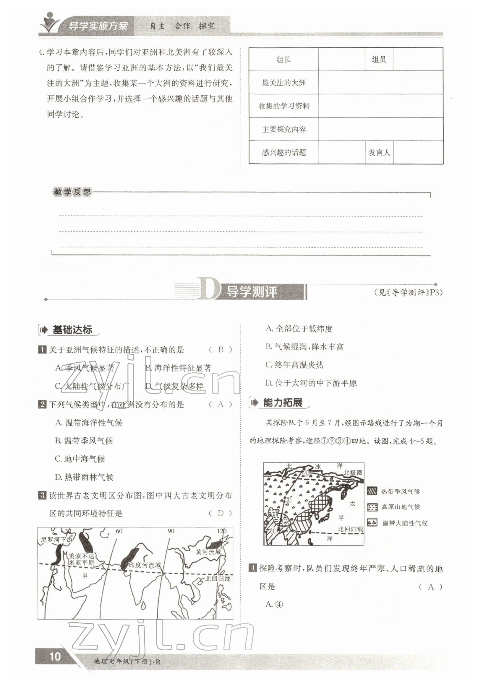 2022年金太阳导学测评七年级地理下册人教版 参考答案第10页