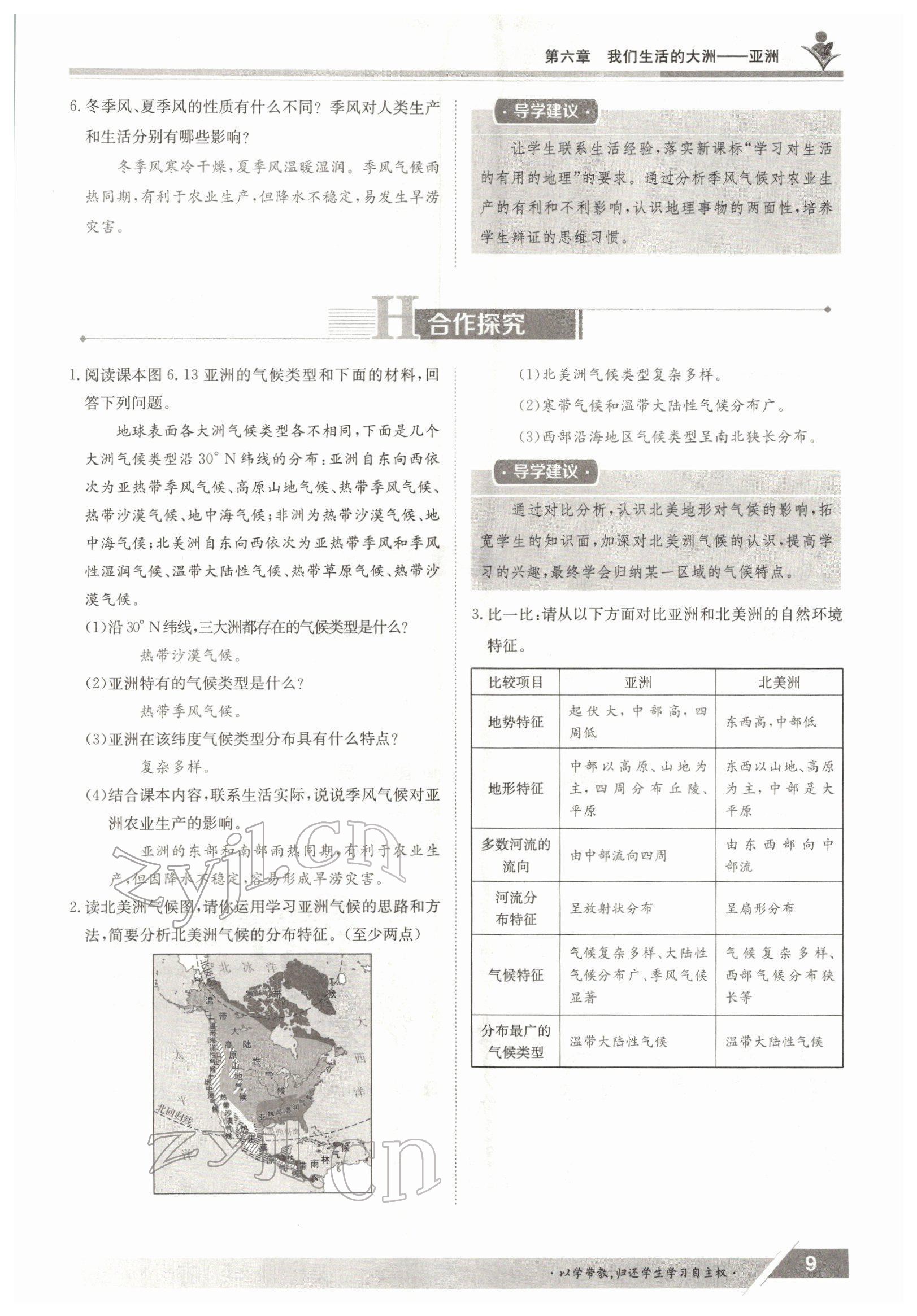 2022年金太阳导学测评七年级地理下册人教版 参考答案第9页