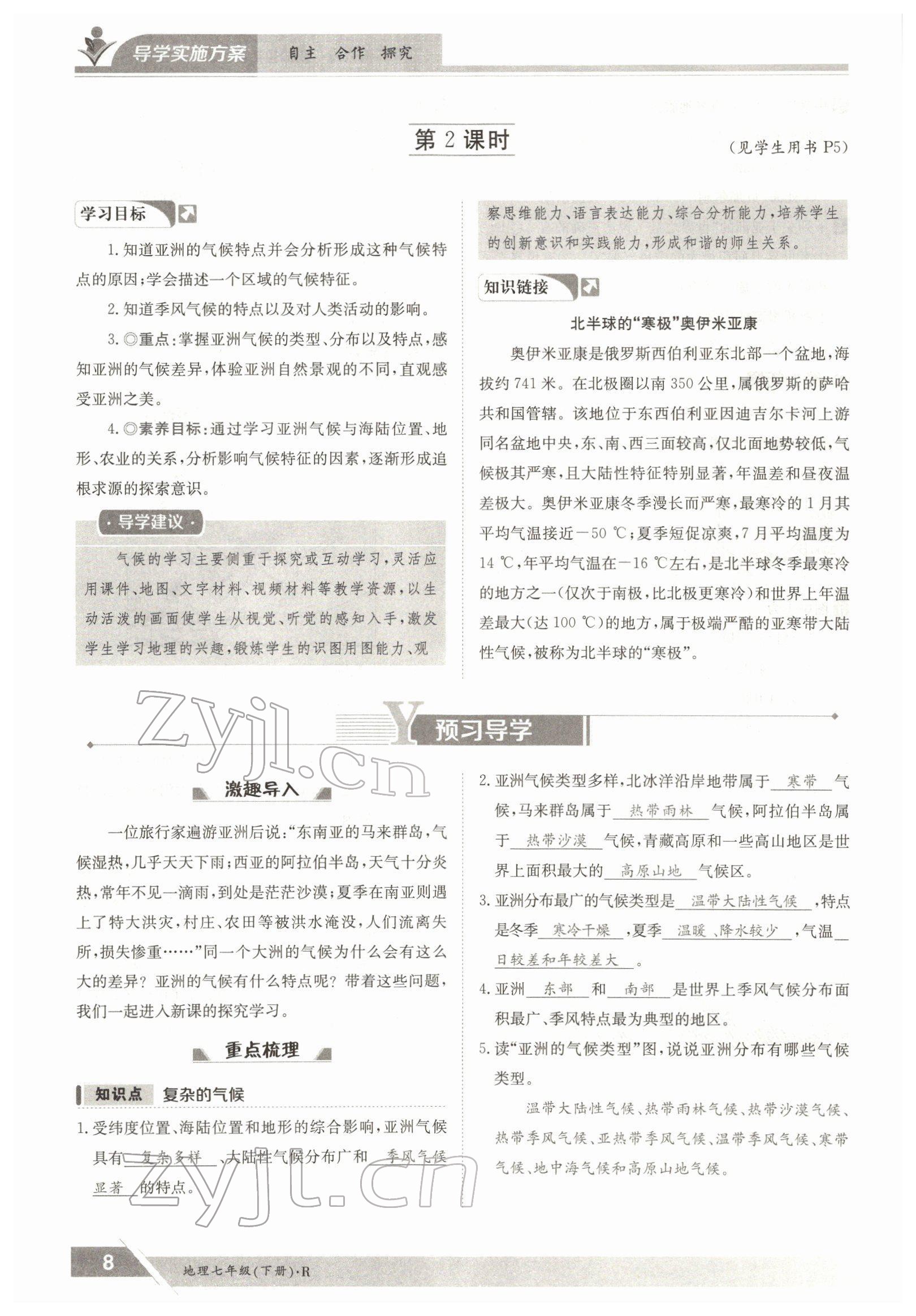 2022年三段六步導(dǎo)學(xué)測評七年級地理下冊人教版 參考答案第8頁