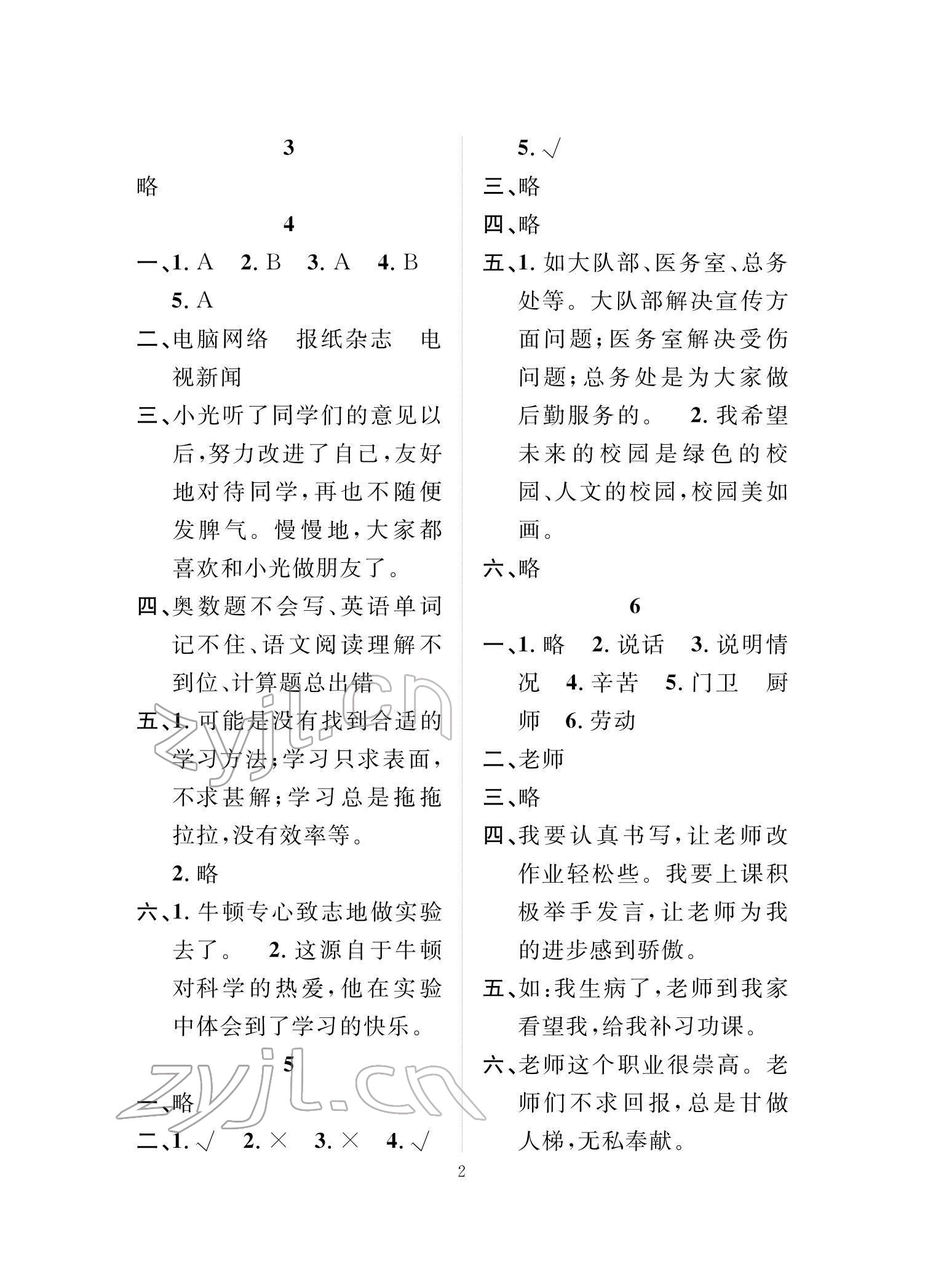 2022年長江寒假作業(yè)崇文書局三年級道德與法治人教版 參考答案第2頁