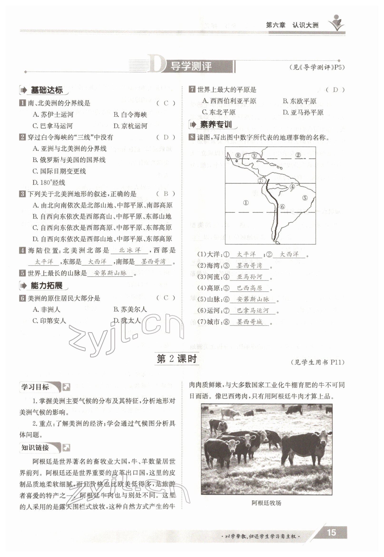 2022年三段六步導學測評七年級地理下冊湘教版 參考答案第15頁