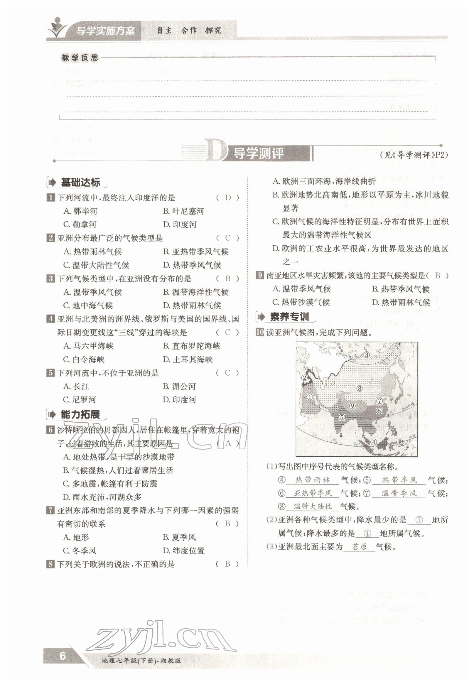 2022年三段六步導(dǎo)學(xué)測(cè)評(píng)七年級(jí)地理下冊(cè)湘教版 參考答案第6頁