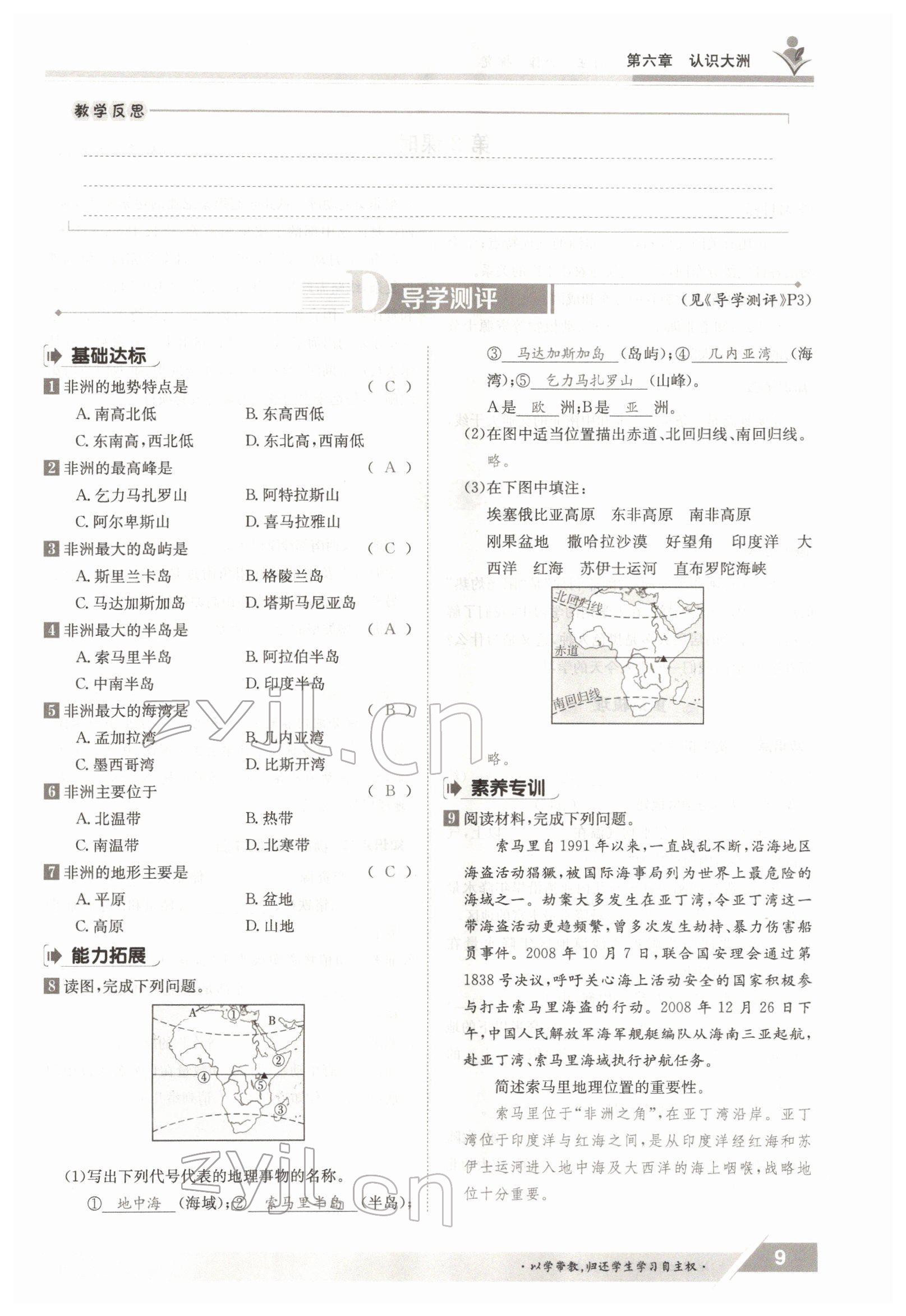 2022年金太阳导学测评七年级地理下册湘教版 参考答案第9页