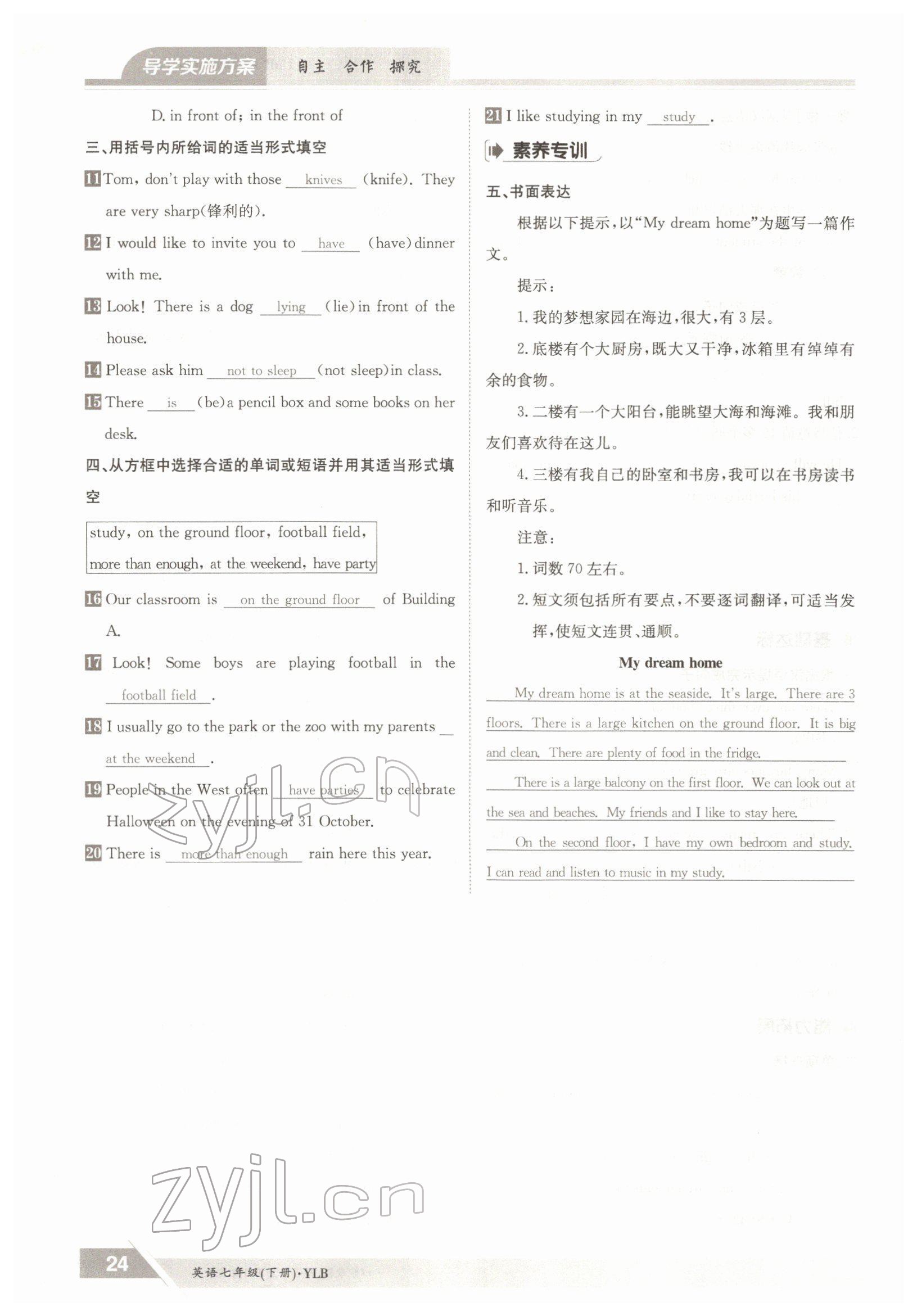 2022年金太阳导学测评七年级英语下册译林版 参考答案第24页