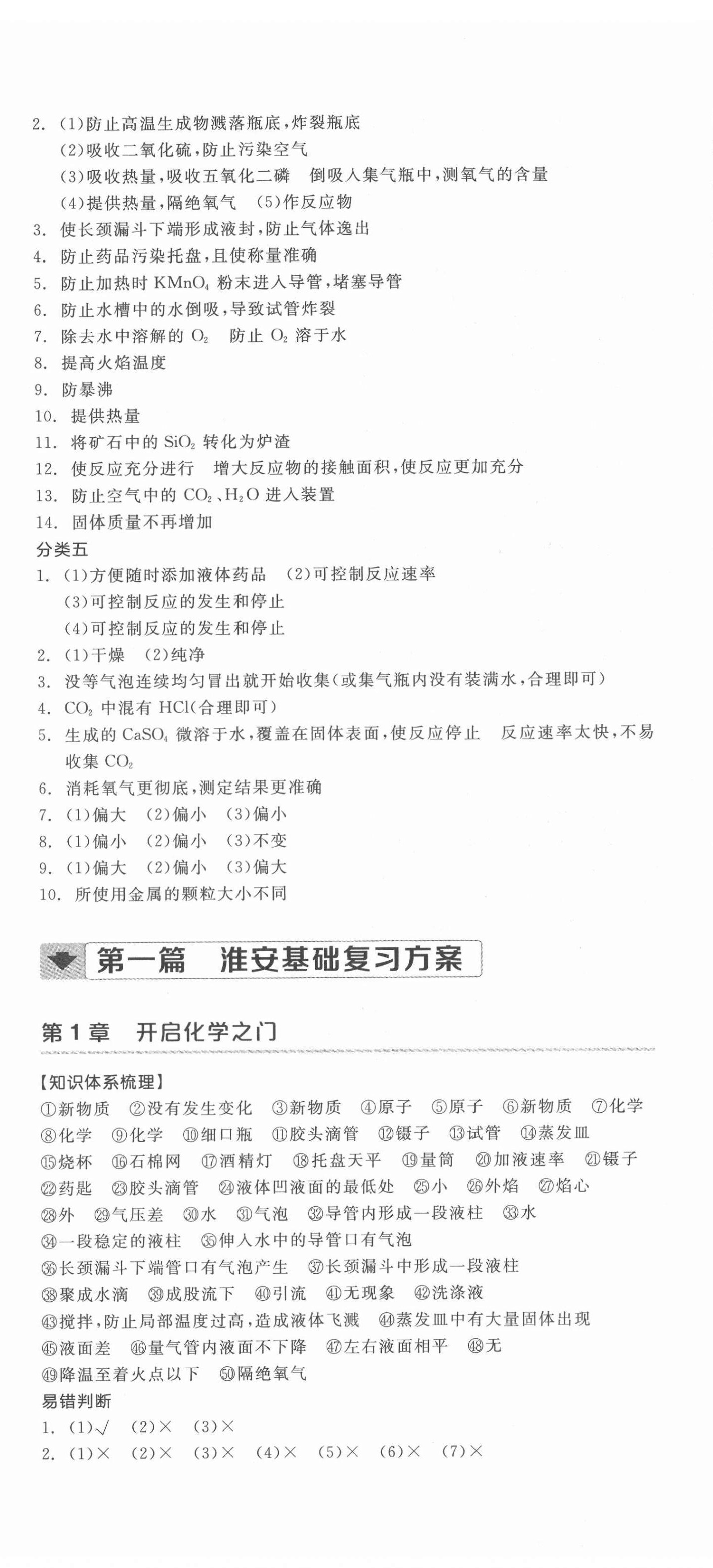 2022年全品中考復(fù)習(xí)方案化學(xué)淮安專版 第5頁