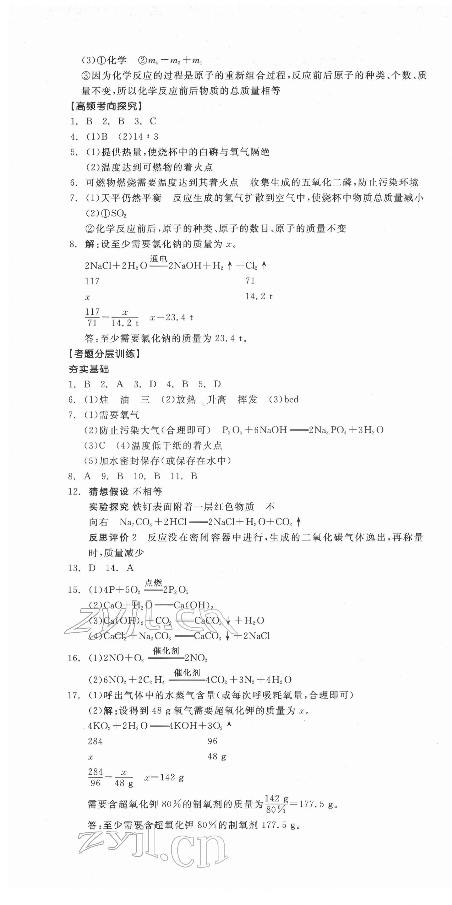 2022年全品中考復習方案化學淮安專版 第13頁