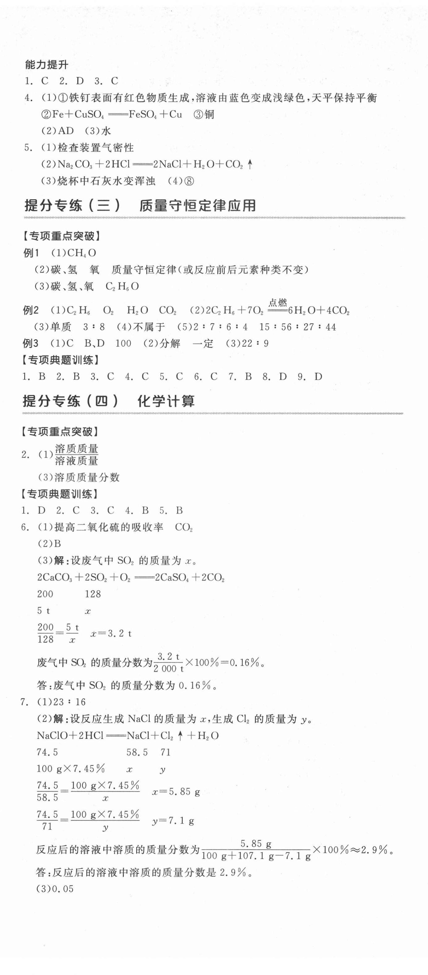 2022年全品中考復習方案化學淮安專版 第14頁