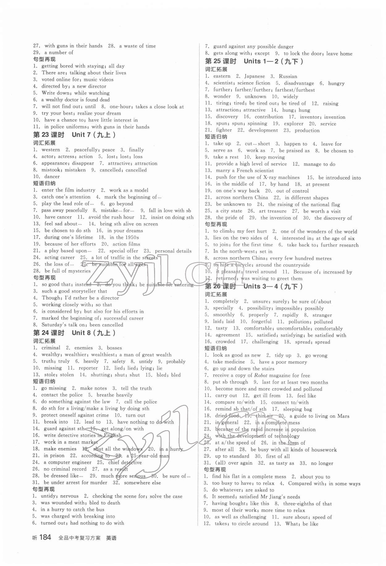 2022年全品中考復(fù)習(xí)方案英語(yǔ)淮安專(zhuān)版 第6頁(yè)