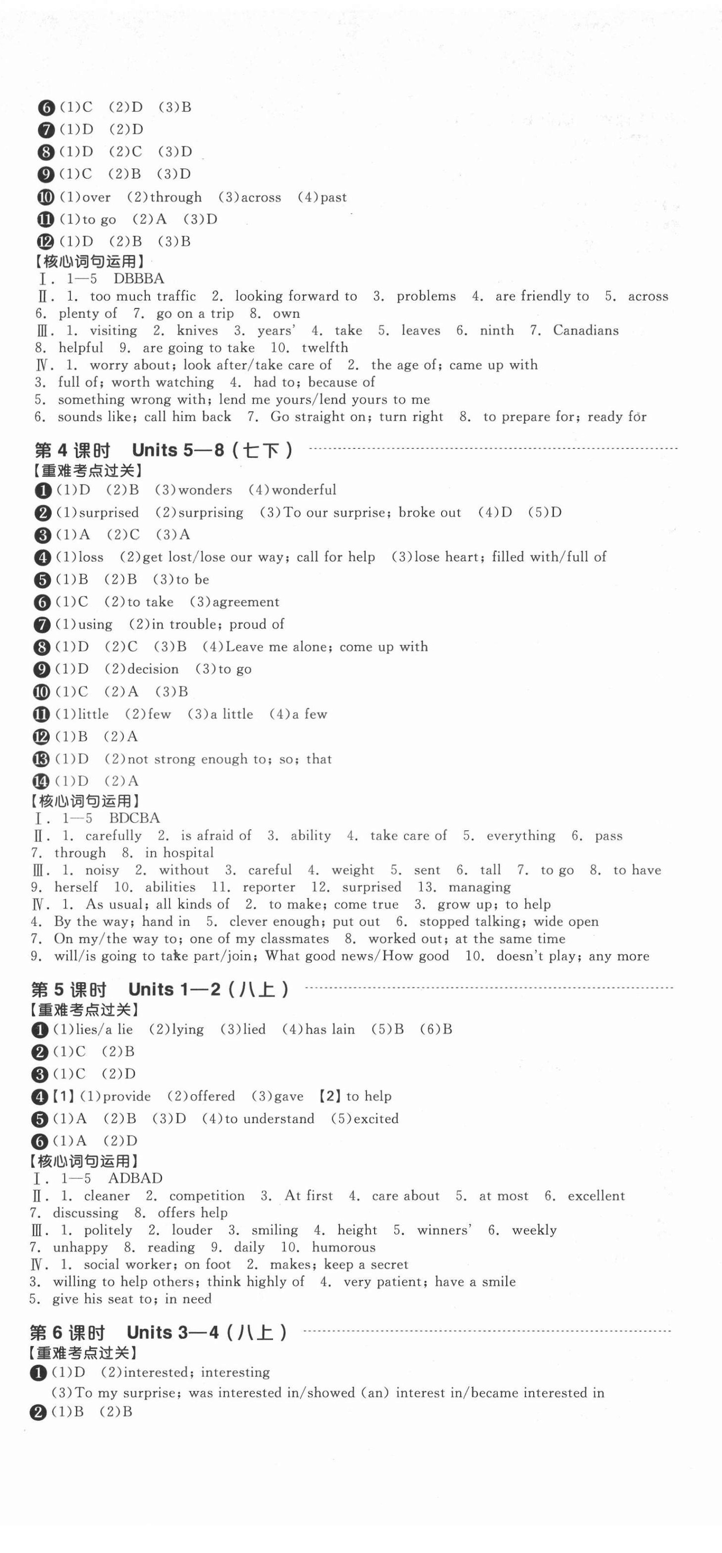 2022年全品中考復(fù)習(xí)方案英語淮安專版 第8頁