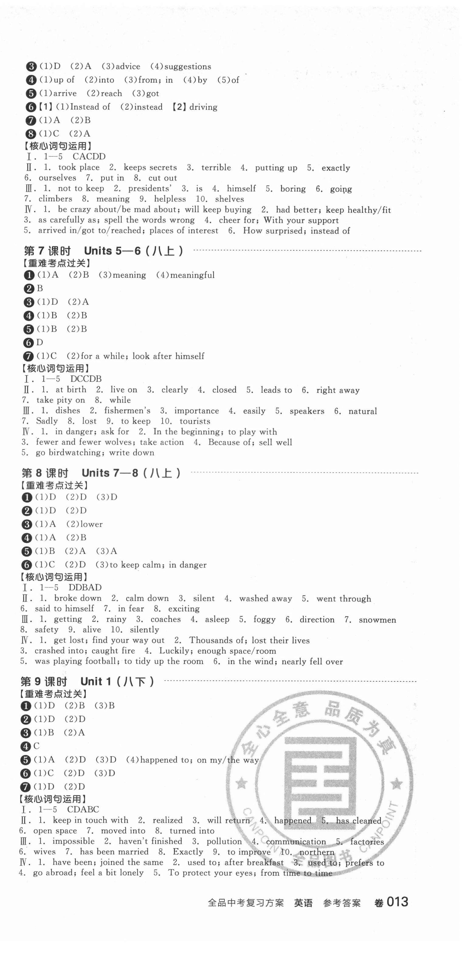 2022年全品中考復(fù)習(xí)方案英語淮安專版 第9頁