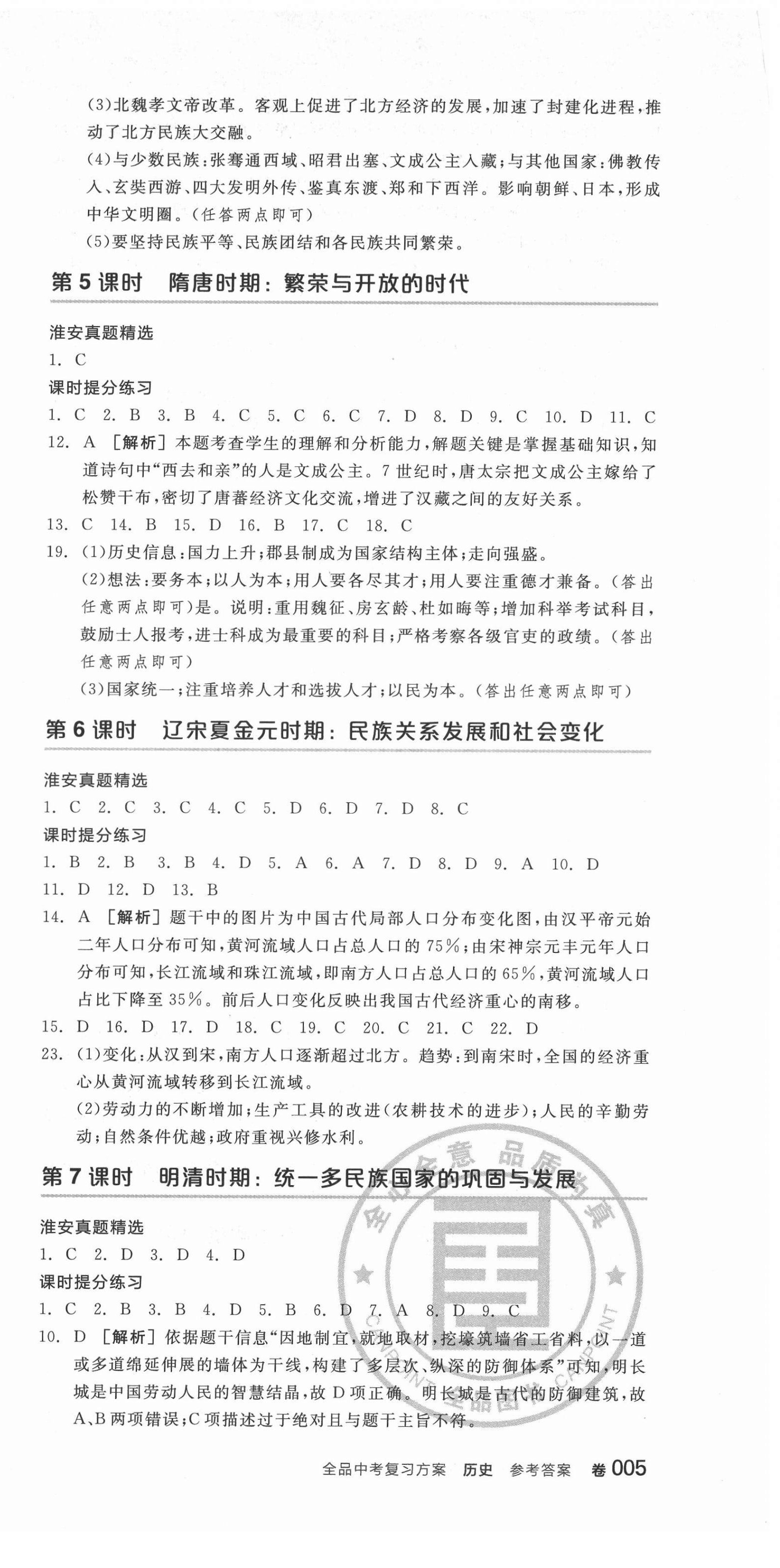 2022年全品中考复习方案历史淮安专版&nbsp;第3页