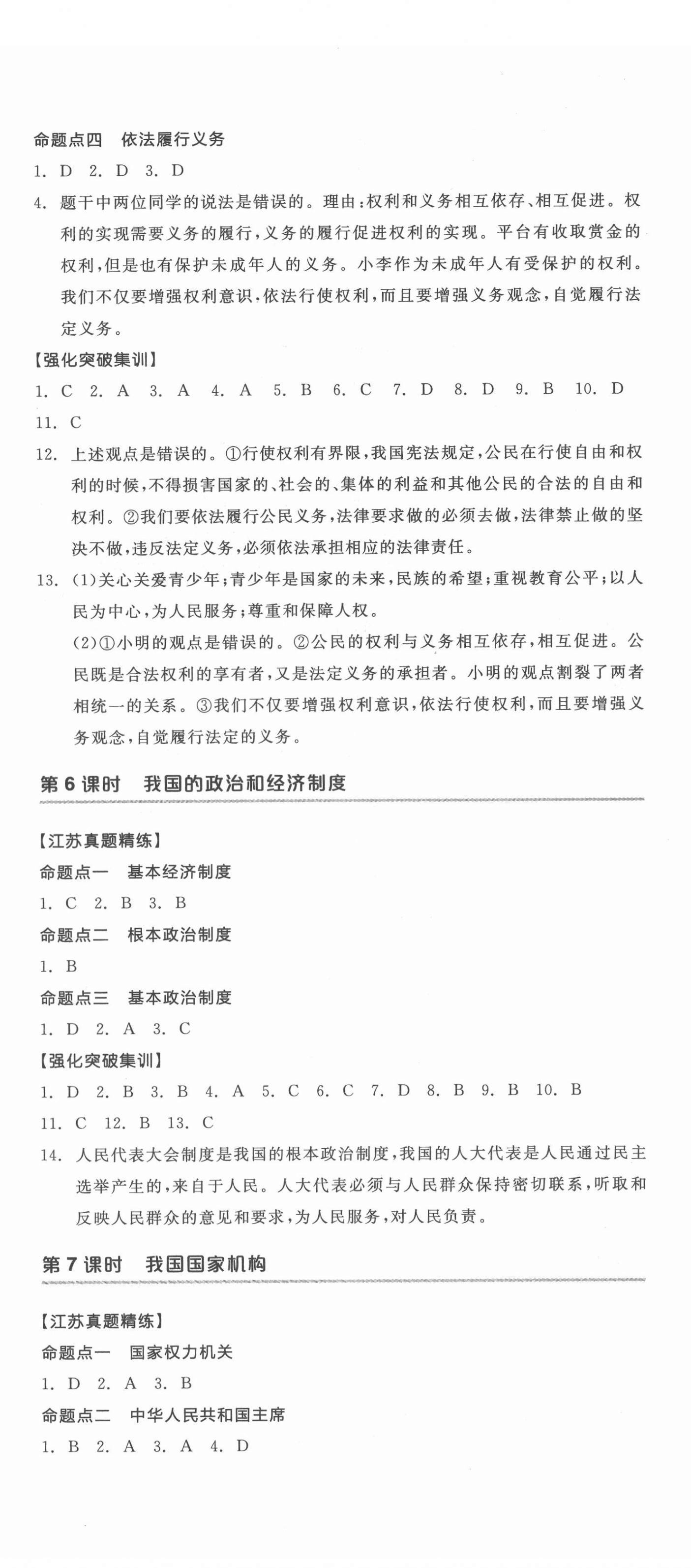 2022年全品中考复习方案道德与法治淮安专版 第5页