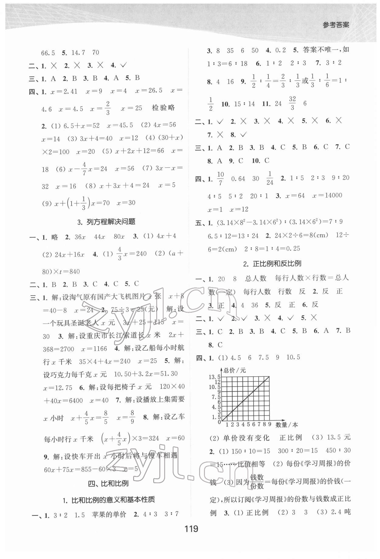 2022年金色課堂小學(xué)總復(fù)習(xí)一本通數(shù)學(xué) 參考答案第5頁
