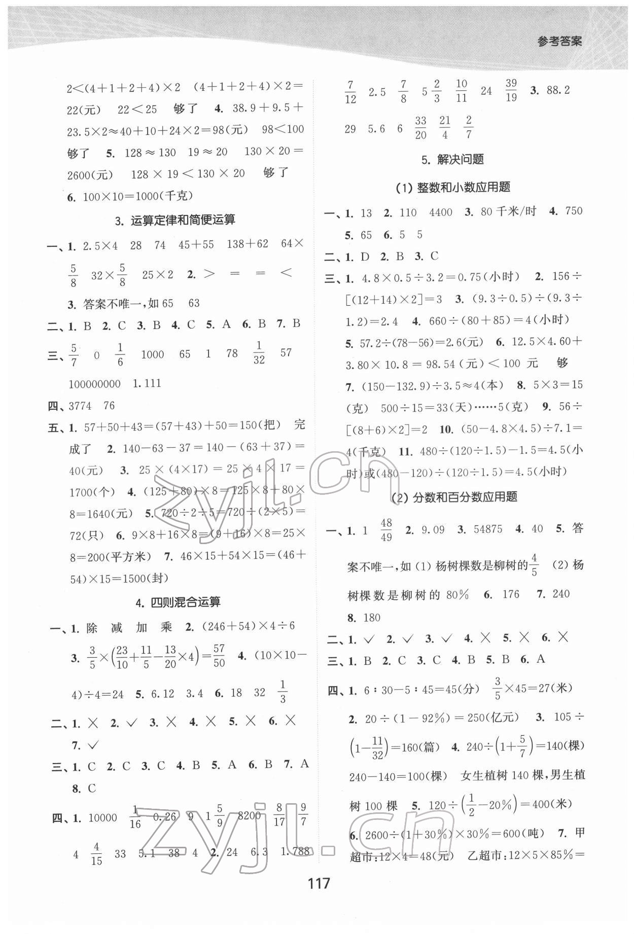 2022年金色課堂小學(xué)總復(fù)習(xí)一本通數(shù)學(xué) 參考答案第3頁(yè)