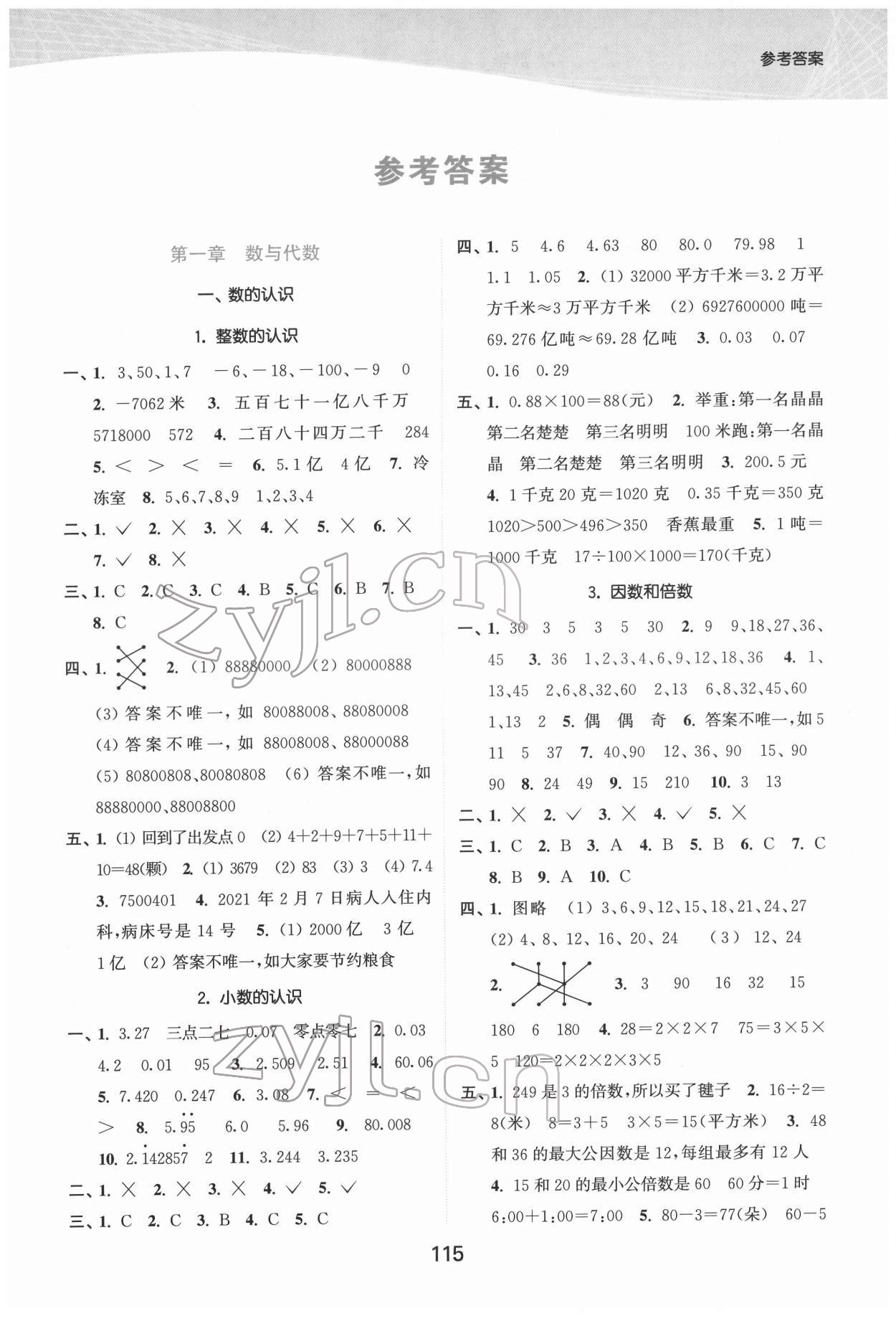 2022年金色課堂小學(xué)總復(fù)習(xí)一本通數(shù)學(xué) 參考答案第1頁