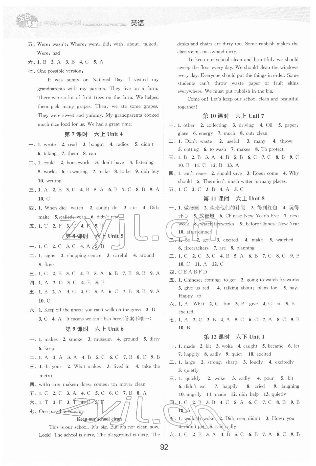2022年金色課堂小學總復習一本通英語 參考答案第2頁