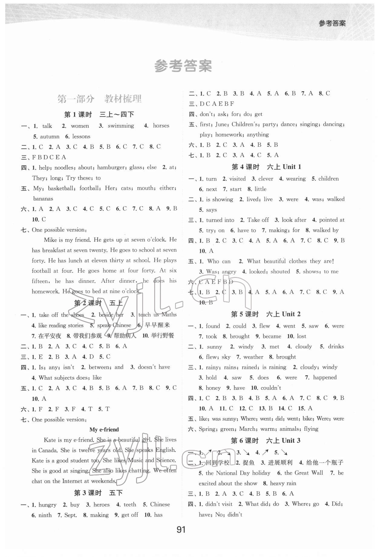 2022年金色課堂小學總復習一本通英語 參考答案第1頁