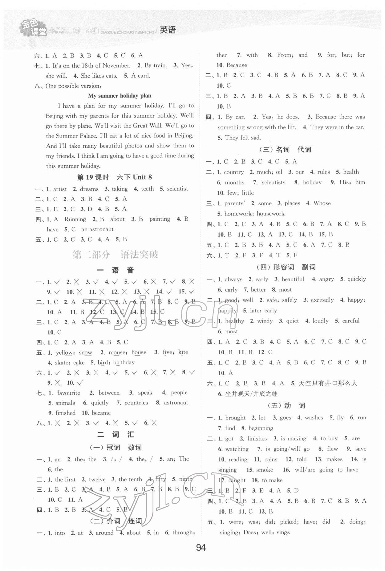 2022年金色課堂小學(xué)總復(fù)習(xí)一本通英語(yǔ) 參考答案第4頁(yè)