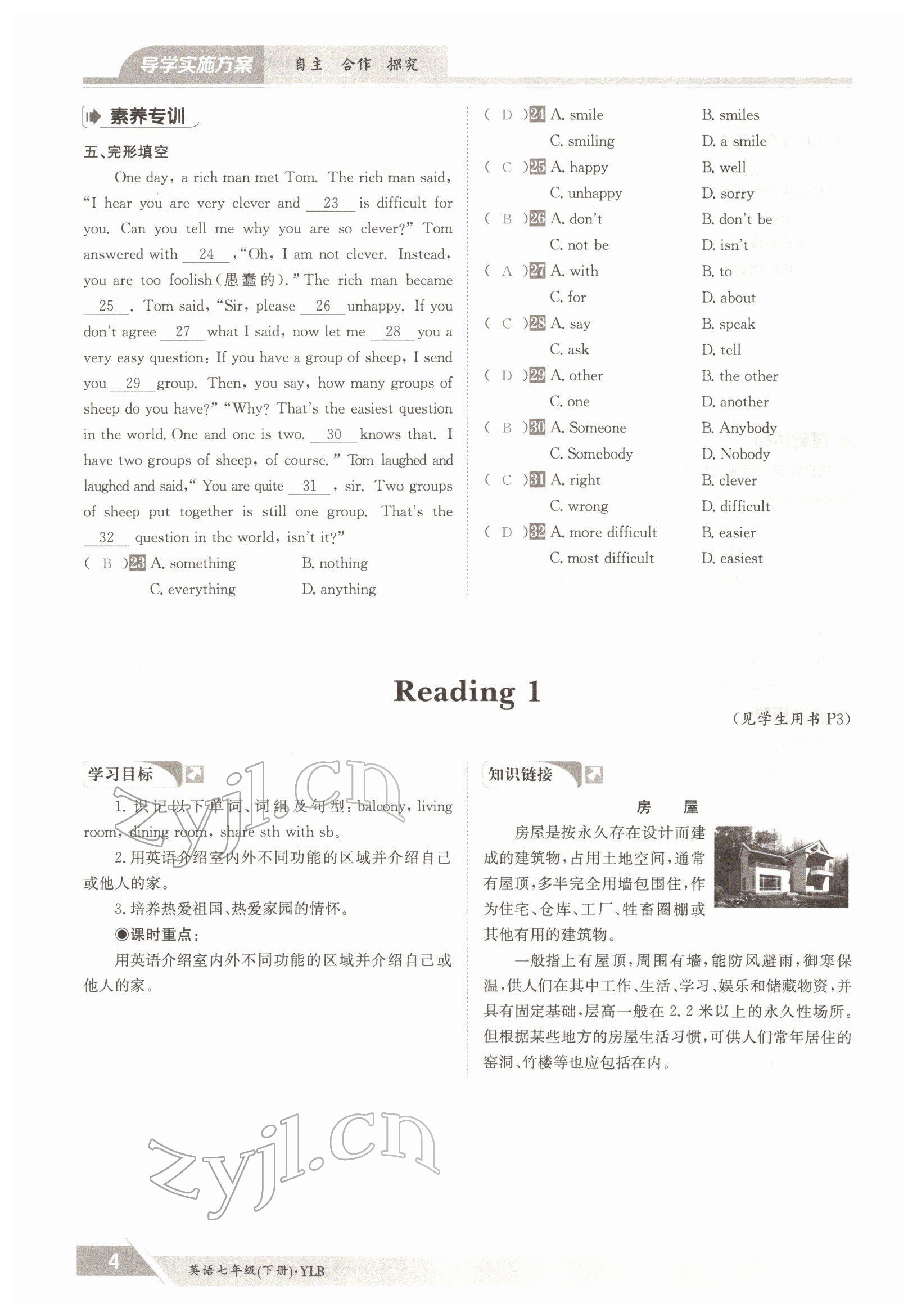 2022年三段六步導(dǎo)學(xué)案七年級(jí)英語(yǔ)下冊(cè)譯林版 參考答案第4頁(yè)