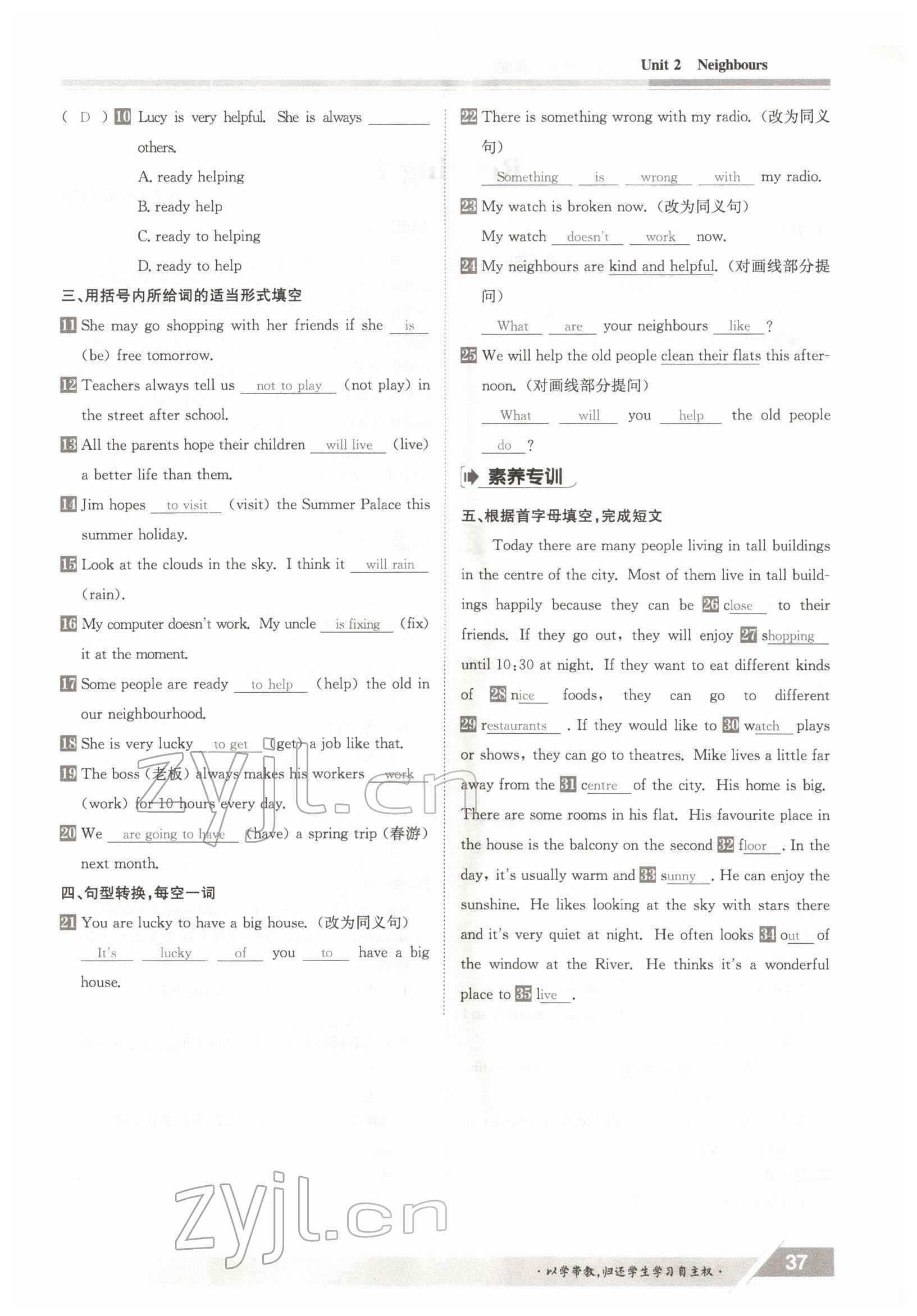 2022年三段六步導學案七年級英語下冊譯林版 參考答案第37頁