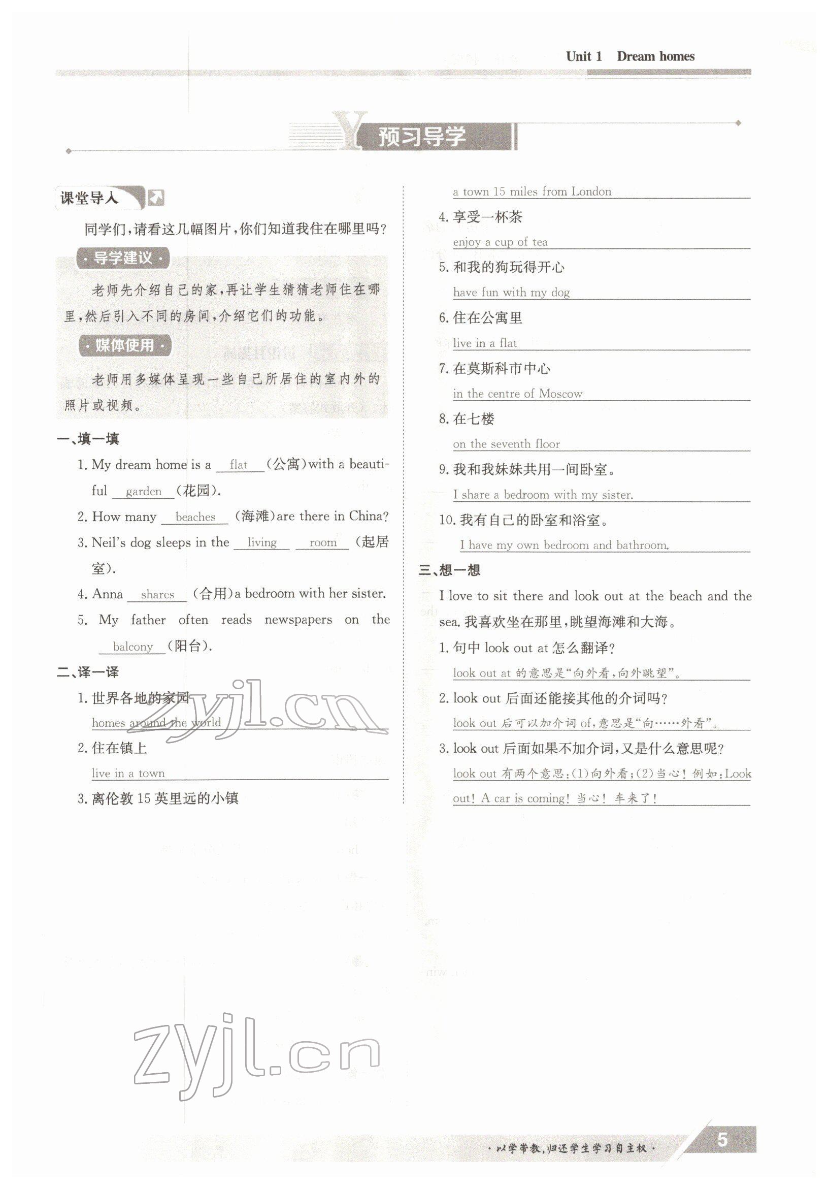 2022年三段六步導學案七年級英語下冊譯林版 參考答案第5頁