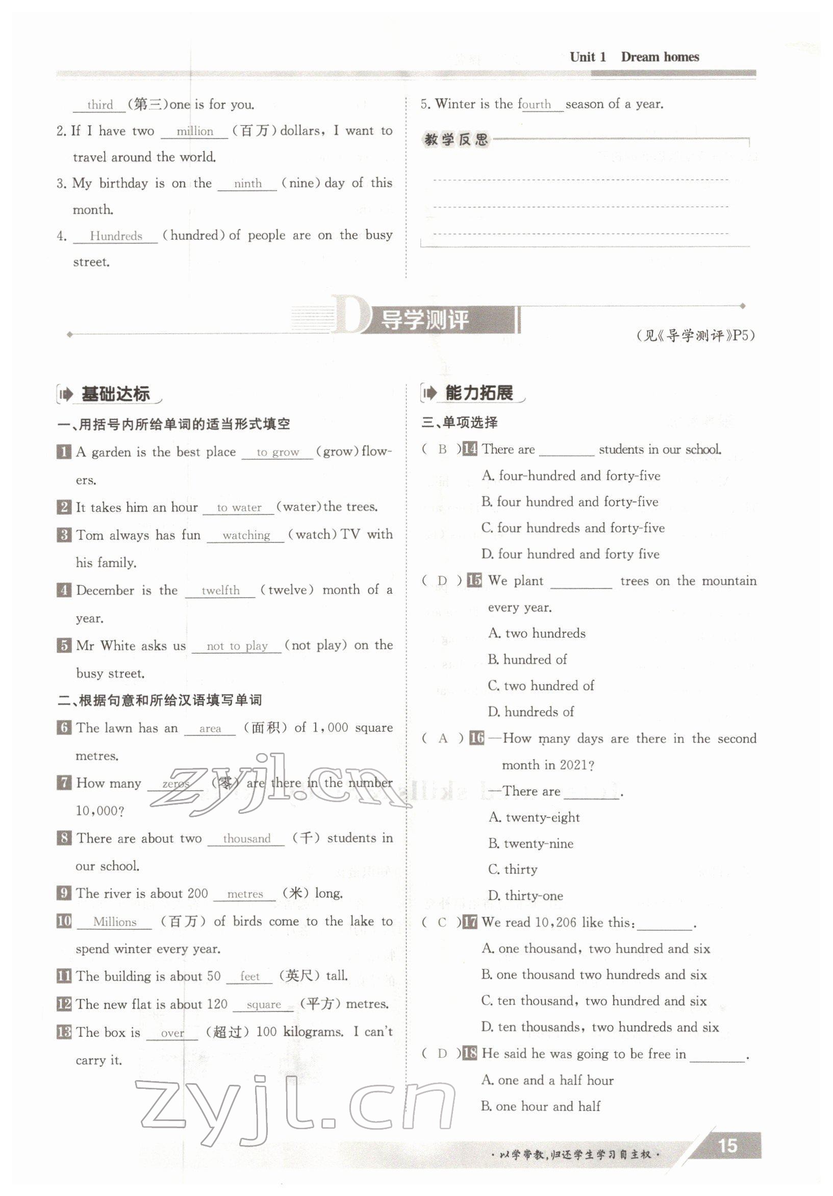 2022年三段六步導學案七年級英語下冊譯林版 參考答案第15頁