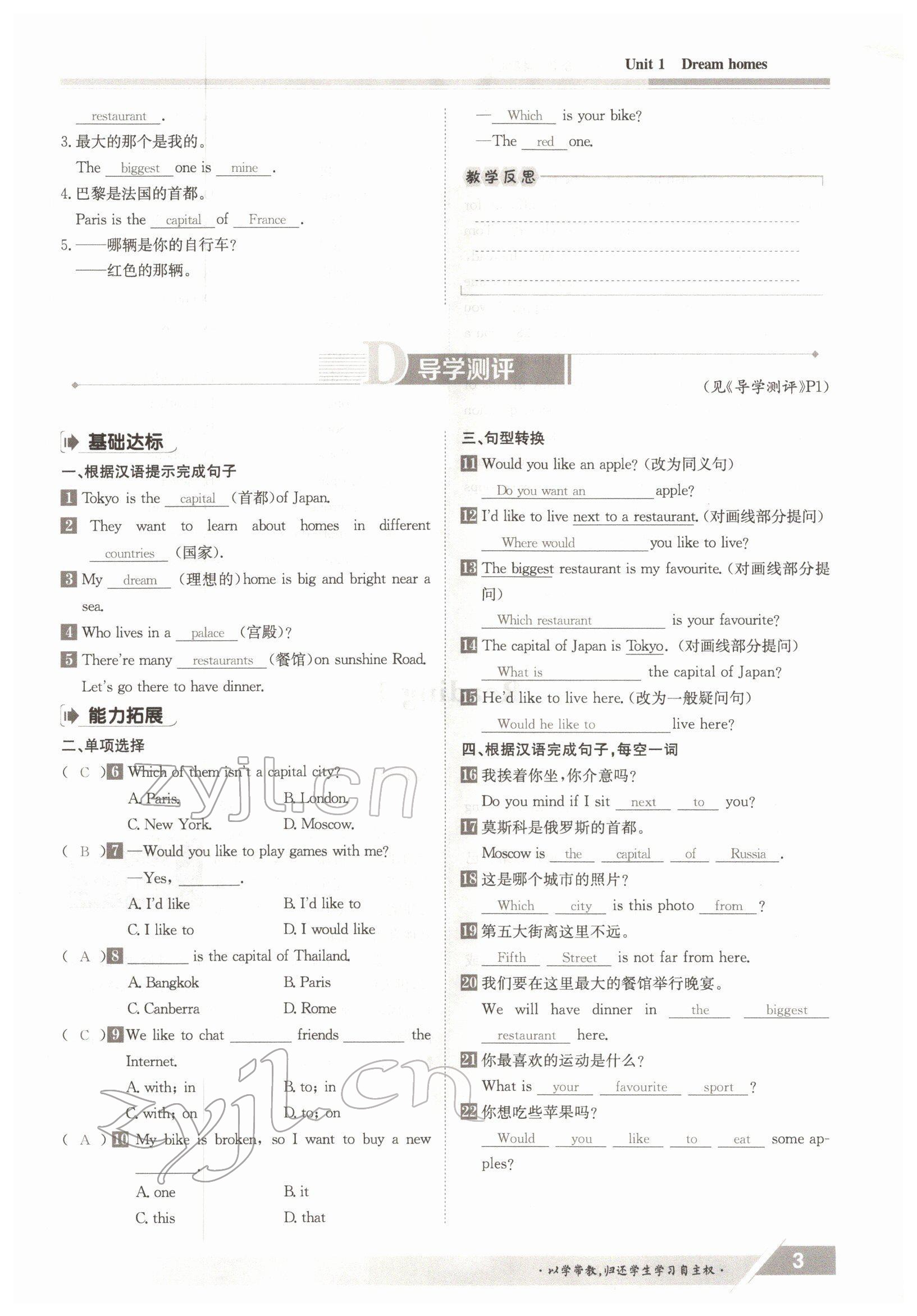 2022年三段六步導學案七年級英語下冊譯林版 參考答案第3頁
