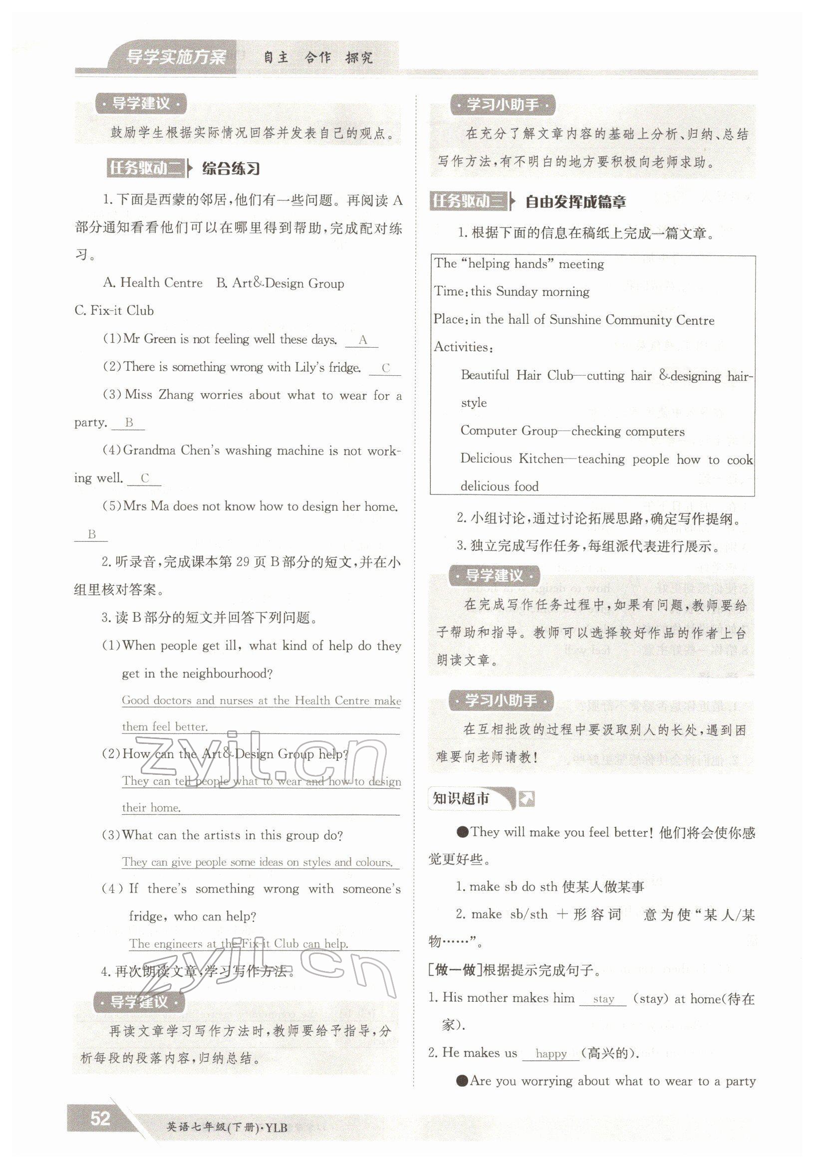 2022年三段六步導(dǎo)學(xué)案七年級英語下冊譯林版 參考答案第52頁