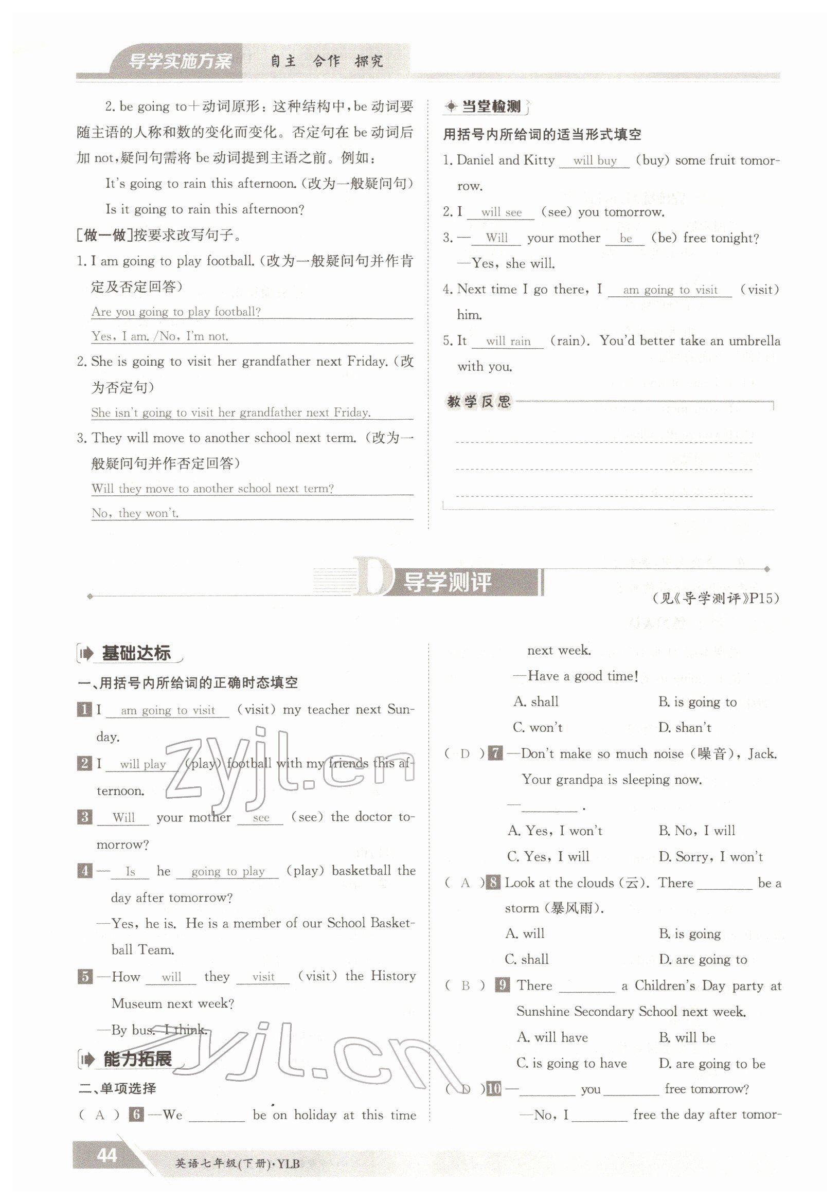 2022年三段六步導學案七年級英語下冊譯林版 參考答案第44頁