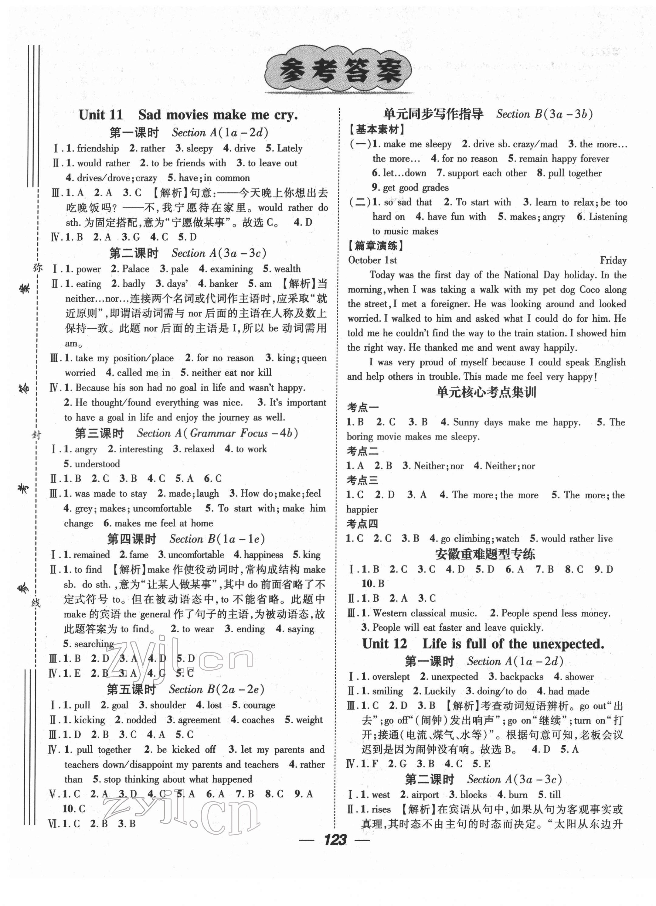 2022年名师测控九年级英语下册人教版安徽专版 第1页