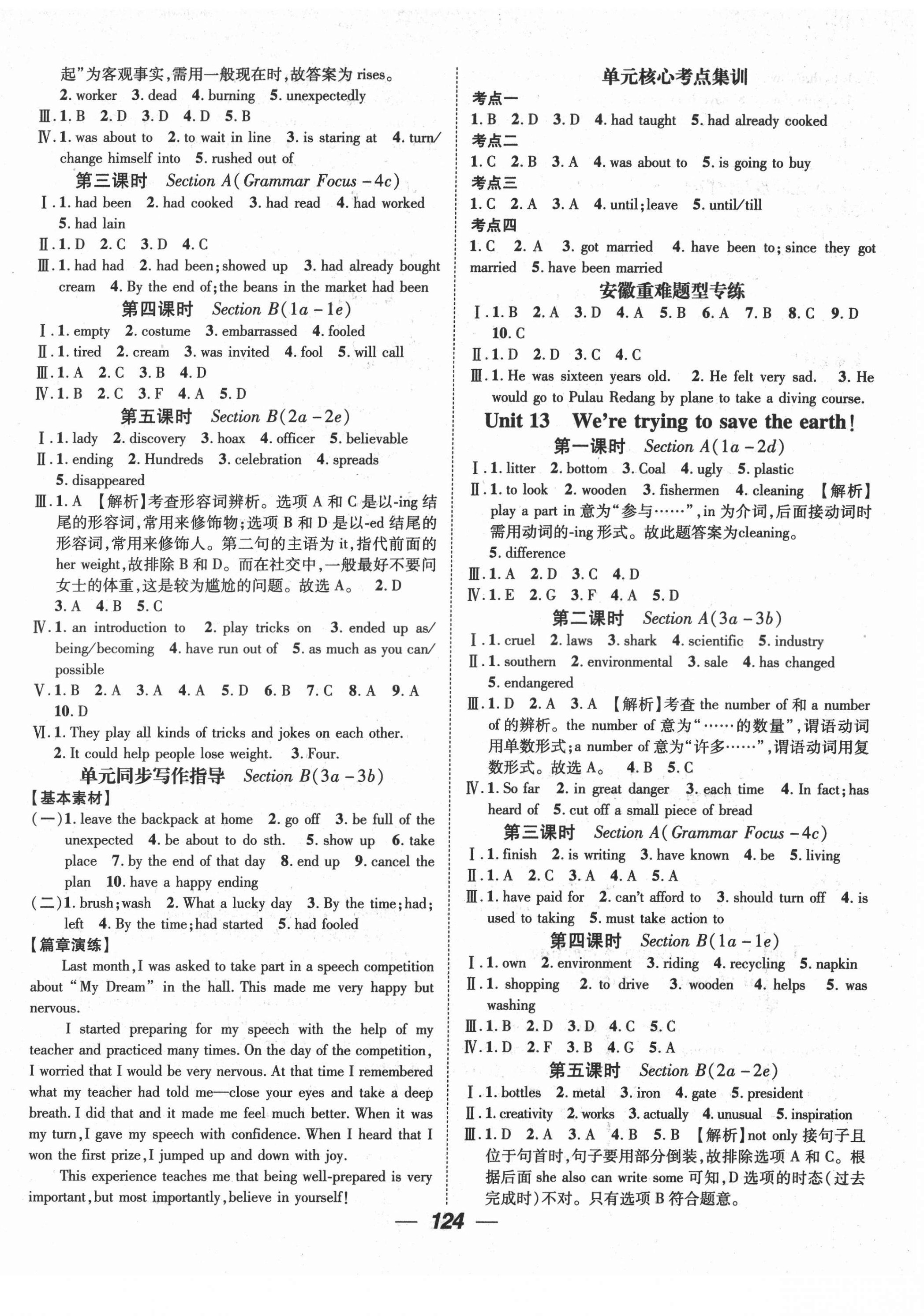 2022年名师测控九年级英语下册人教版安徽专版 第2页