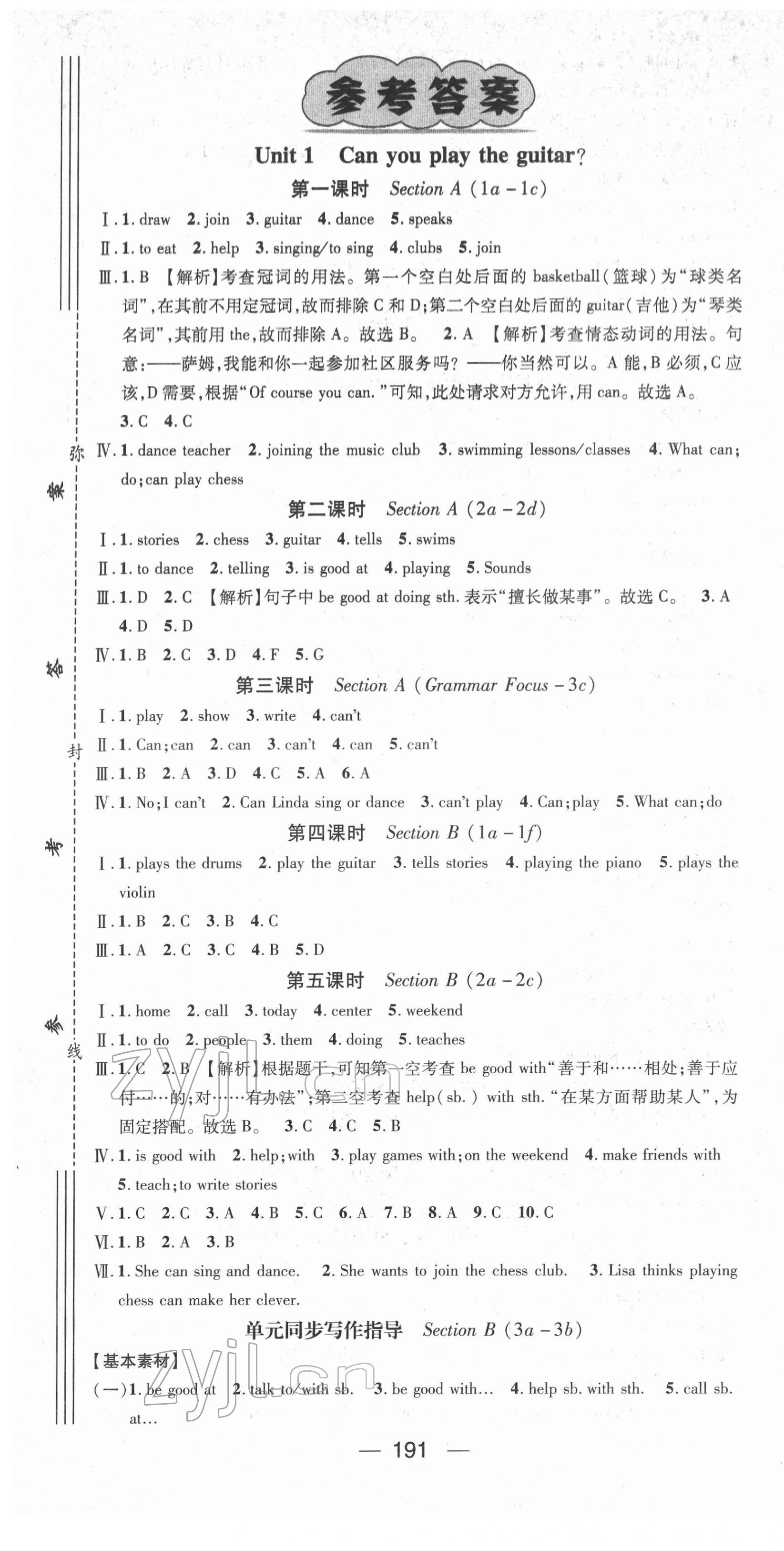 2022年名師測控七年級英語下冊人教版安徽專版 第1頁