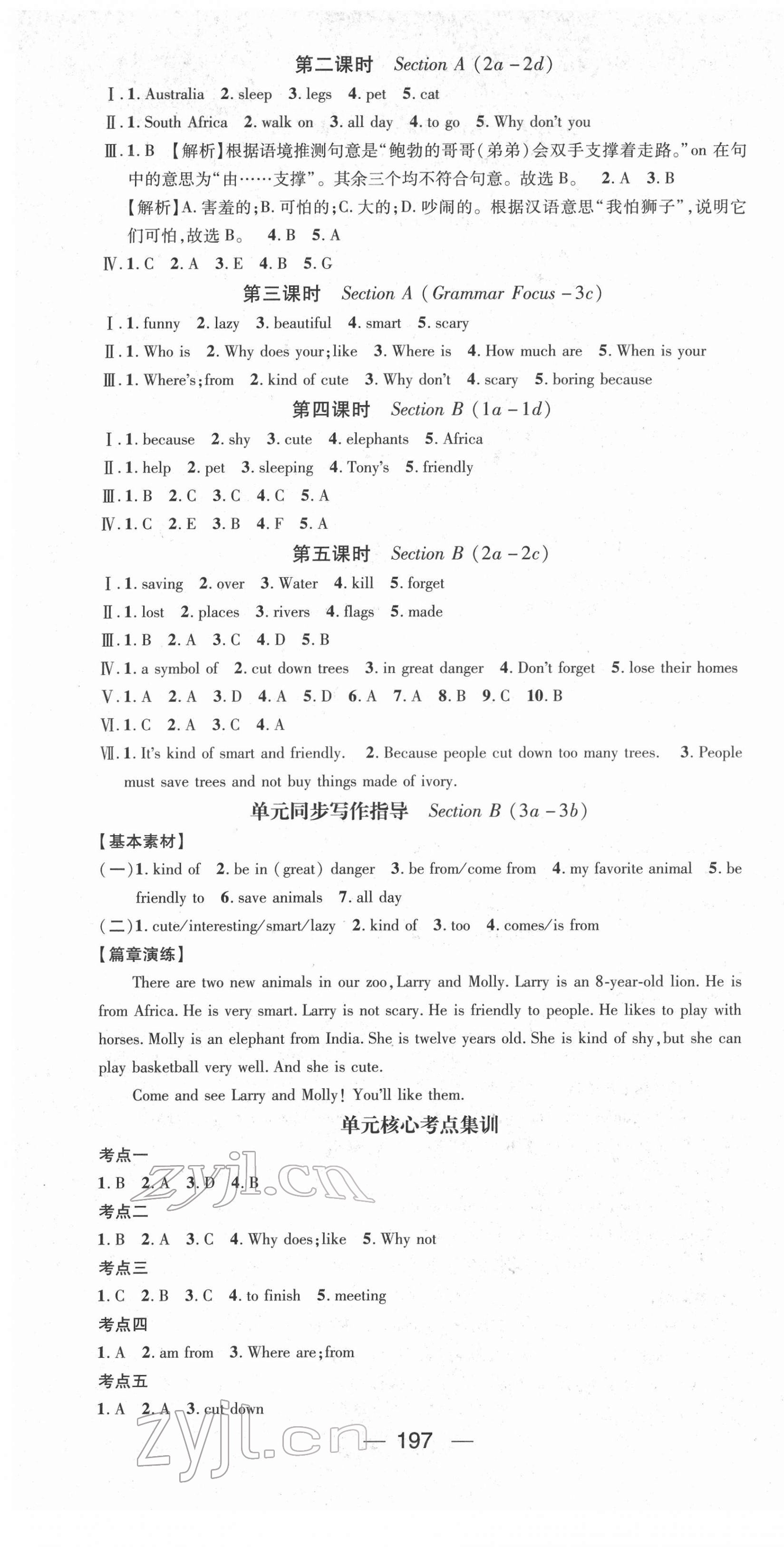 2022年名師測(cè)控七年級(jí)英語(yǔ)下冊(cè)人教版安徽專(zhuān)版 第7頁(yè)