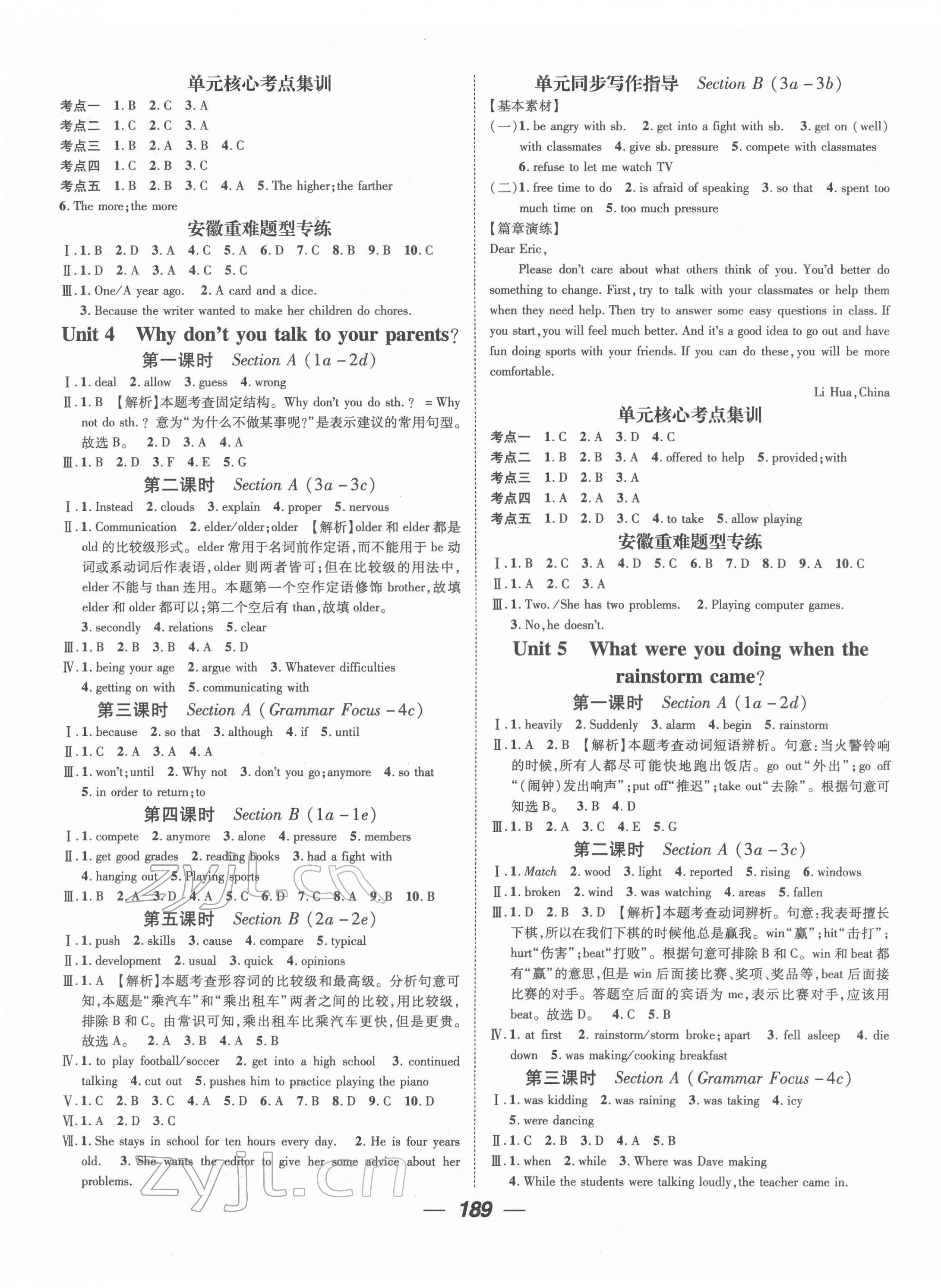 2022年名师测控八年级英语下册人教版安徽专版 第3页