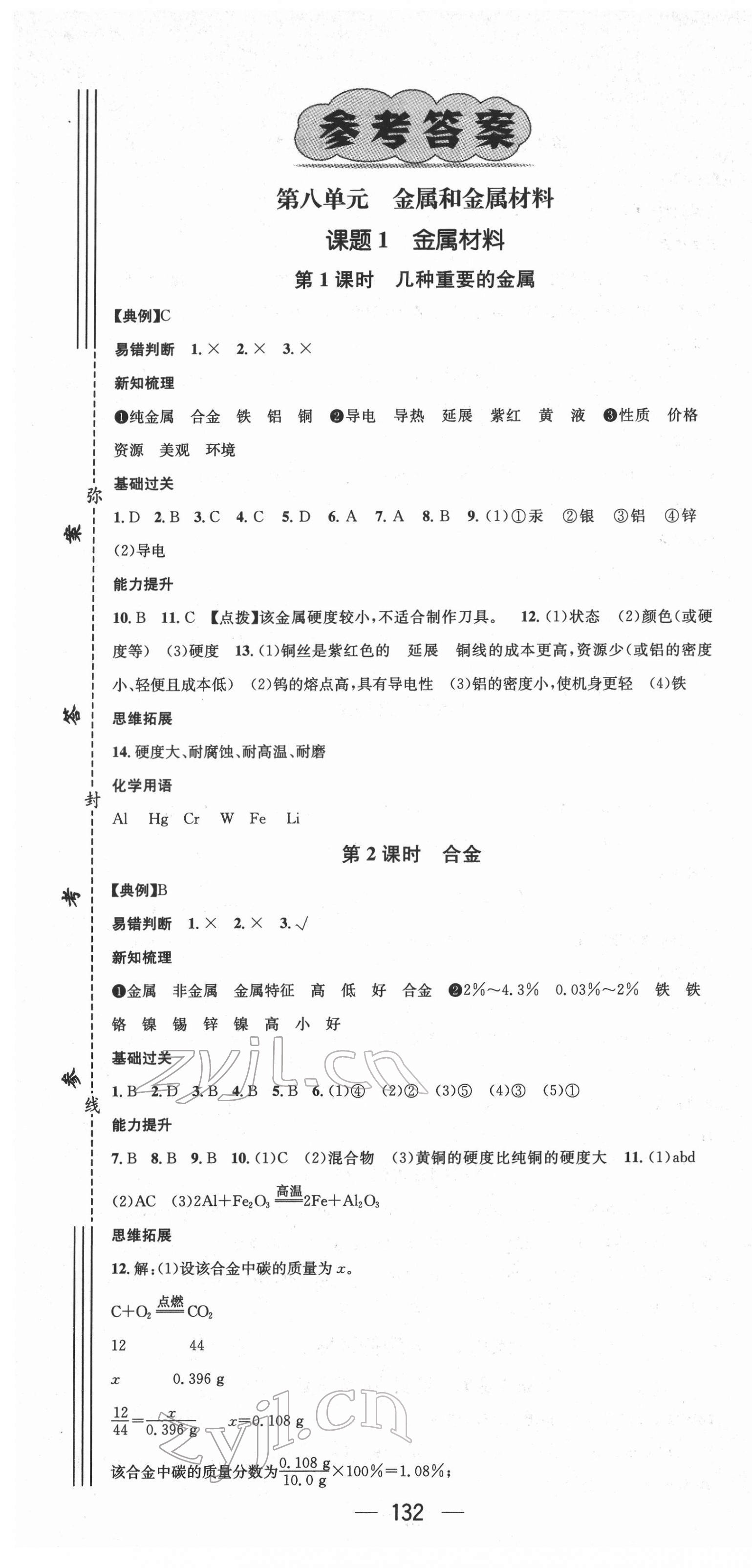 2022年名師測(cè)控九年級(jí)化學(xué)下冊(cè)人教版安徽專版 第1頁(yè)