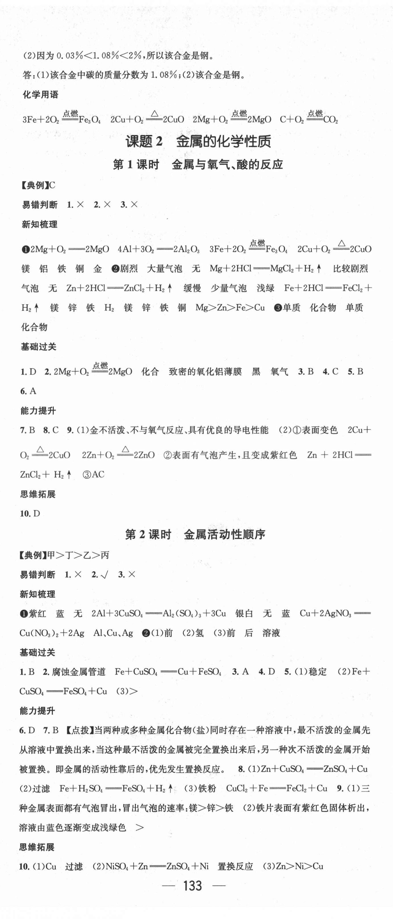 2022年名師測(cè)控九年級(jí)化學(xué)下冊(cè)人教版安徽專版 第2頁(yè)