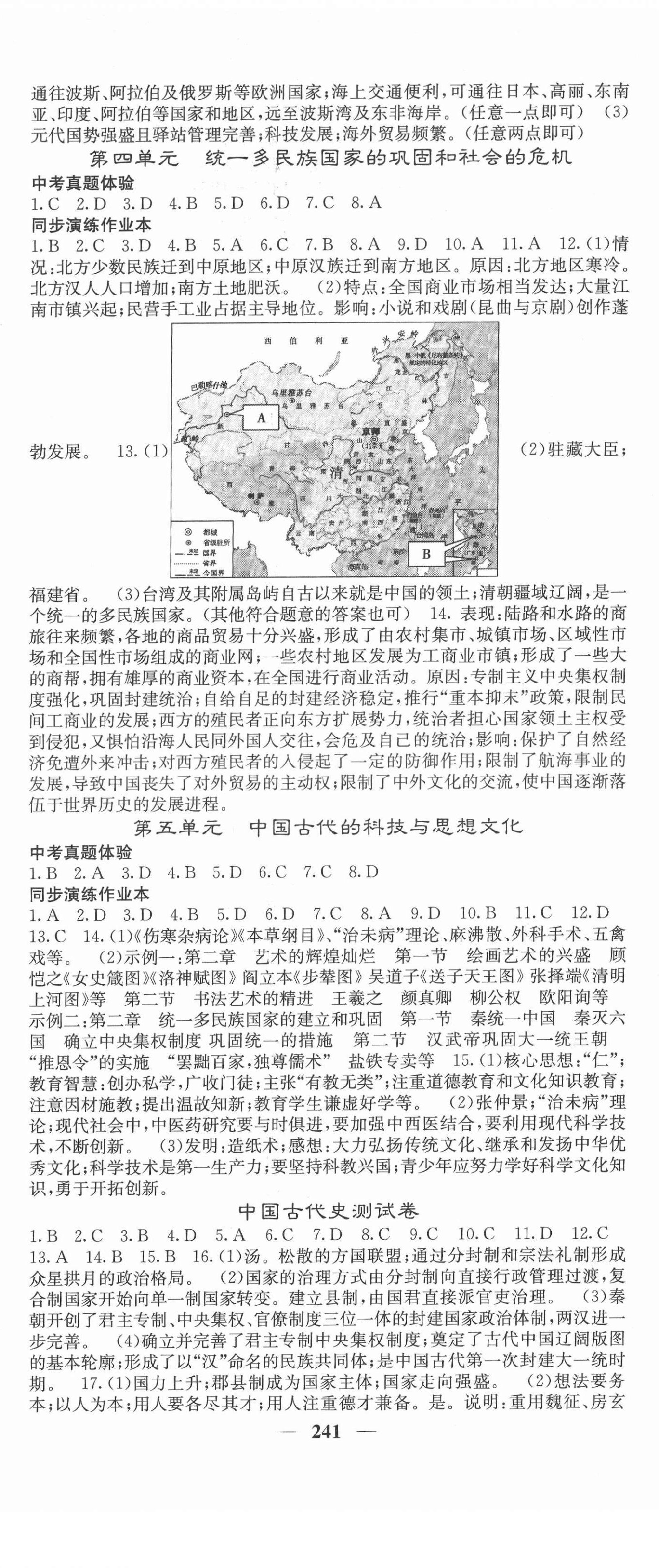 2022年中考新航線歷史中考 第2頁