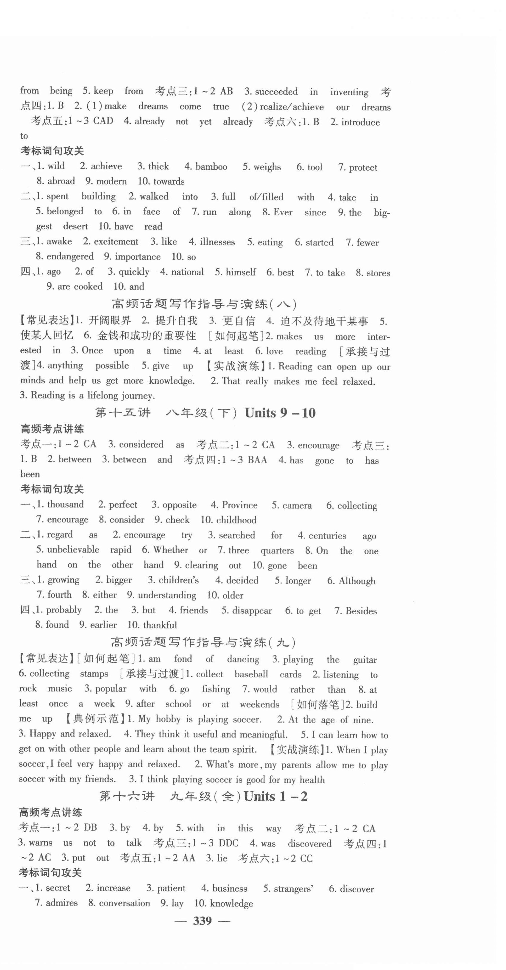 2022年中考新航線英語中考用書人教版 第6頁