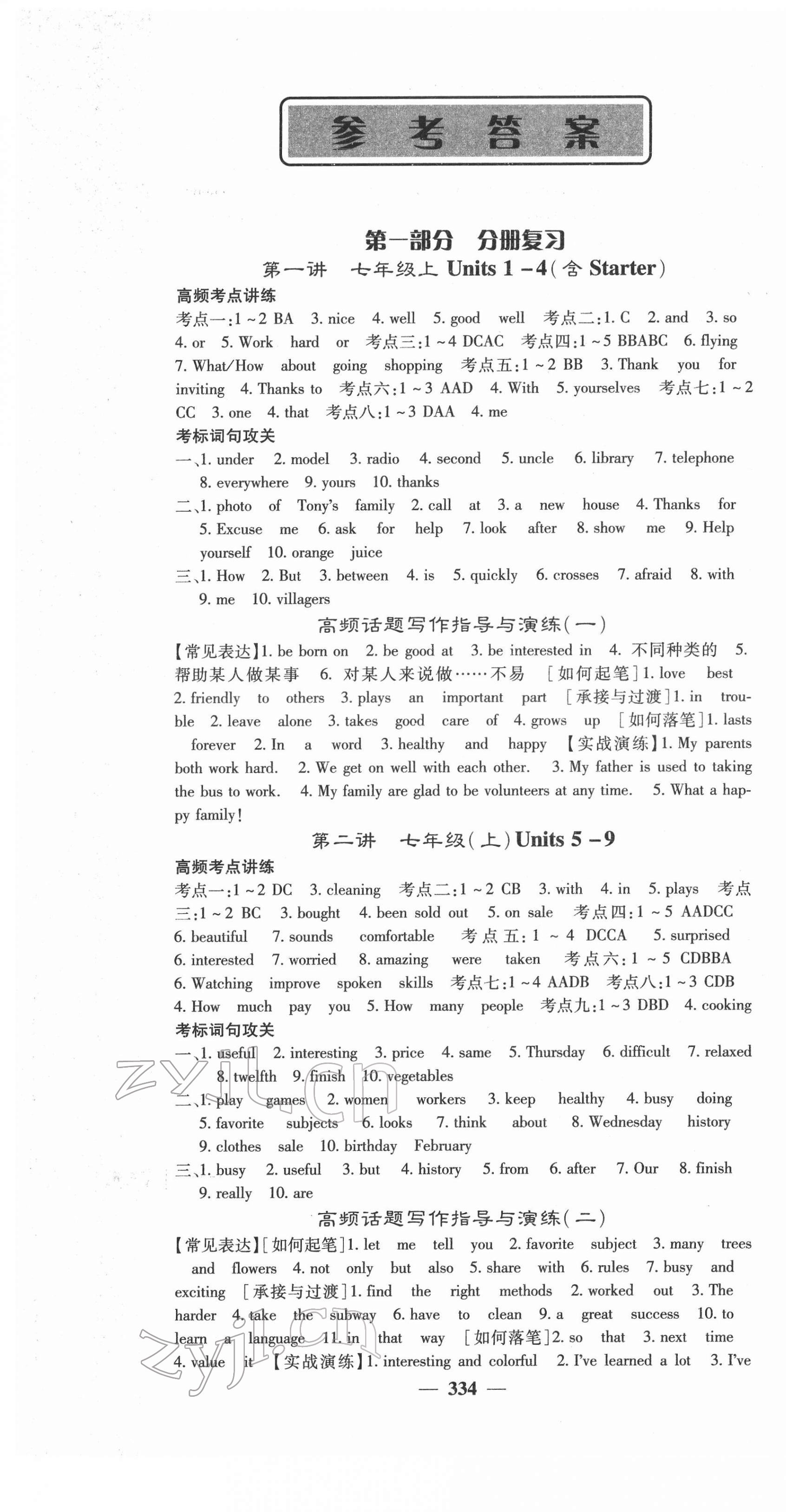 2022年中考新航線英語(yǔ)中考用書人教版 第1頁(yè)