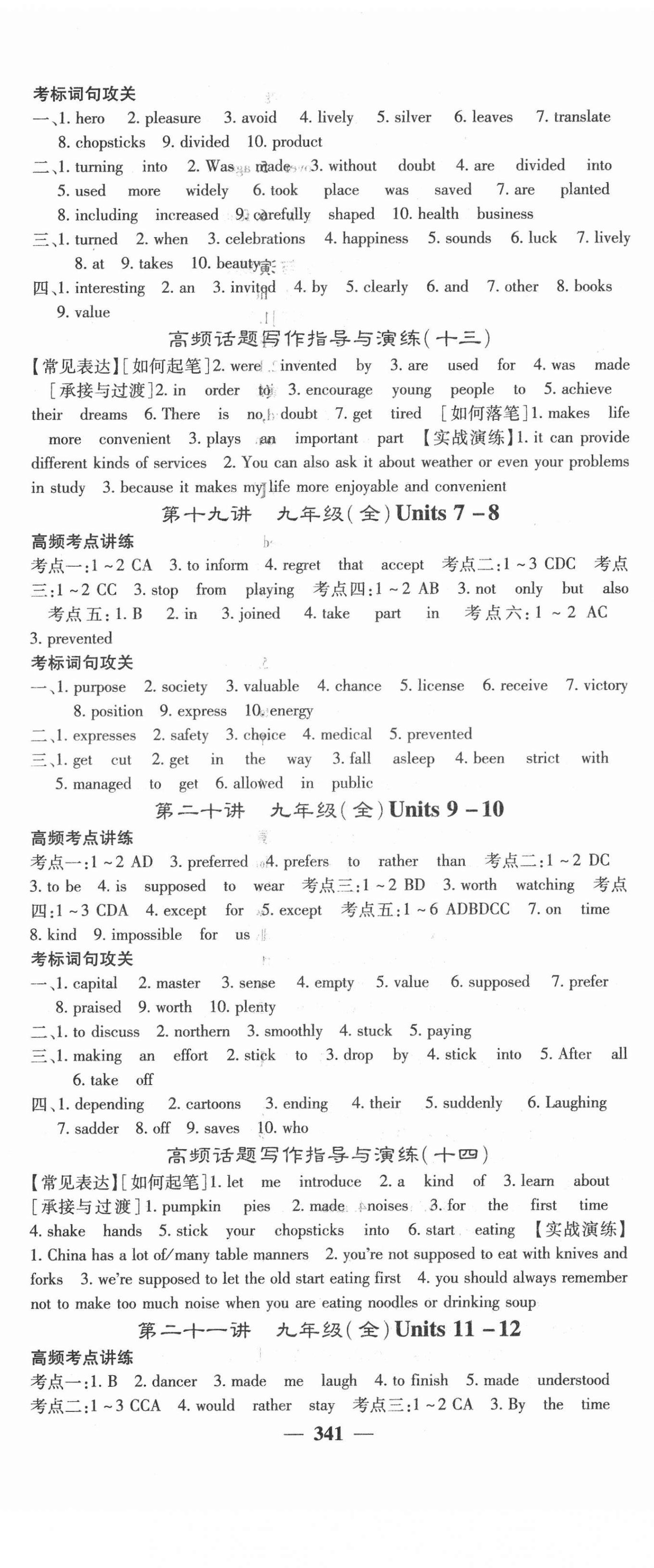 2022年中考新航線英語中考用書人教版 第8頁