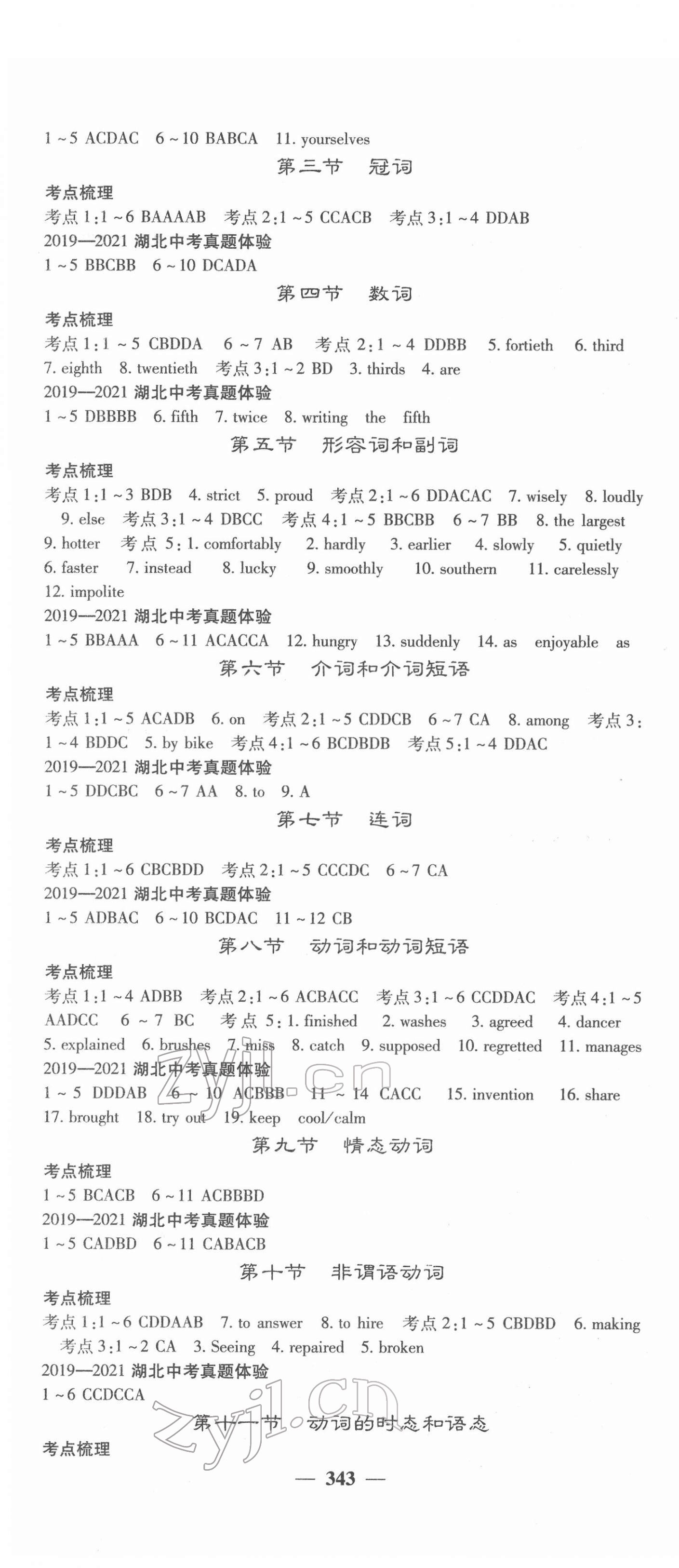 2022年中考新航線英語中考用書人教版 第10頁