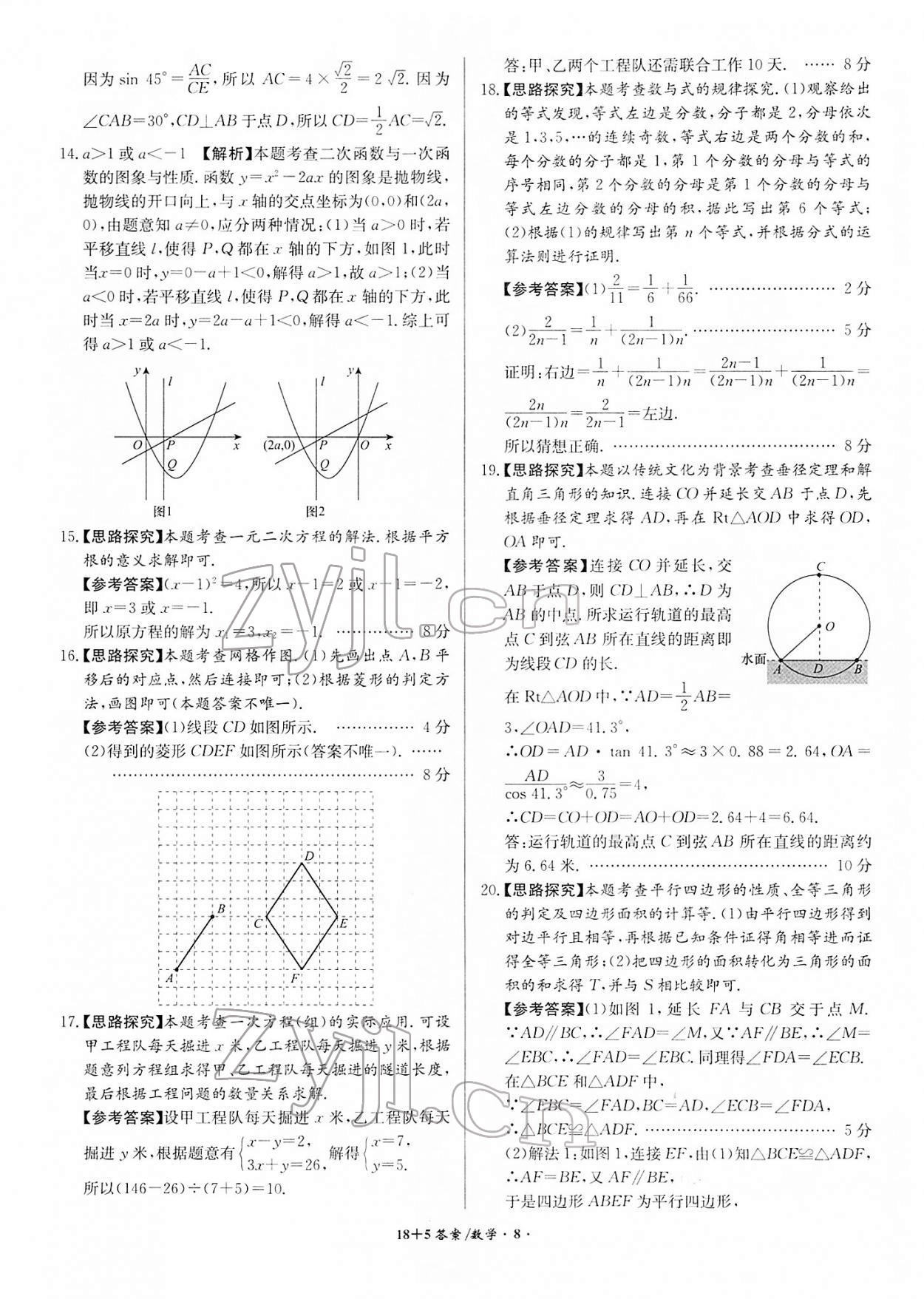 2022年木牍教育中考试题精编数学人教版安徽专版&nbsp;参考答案第8页