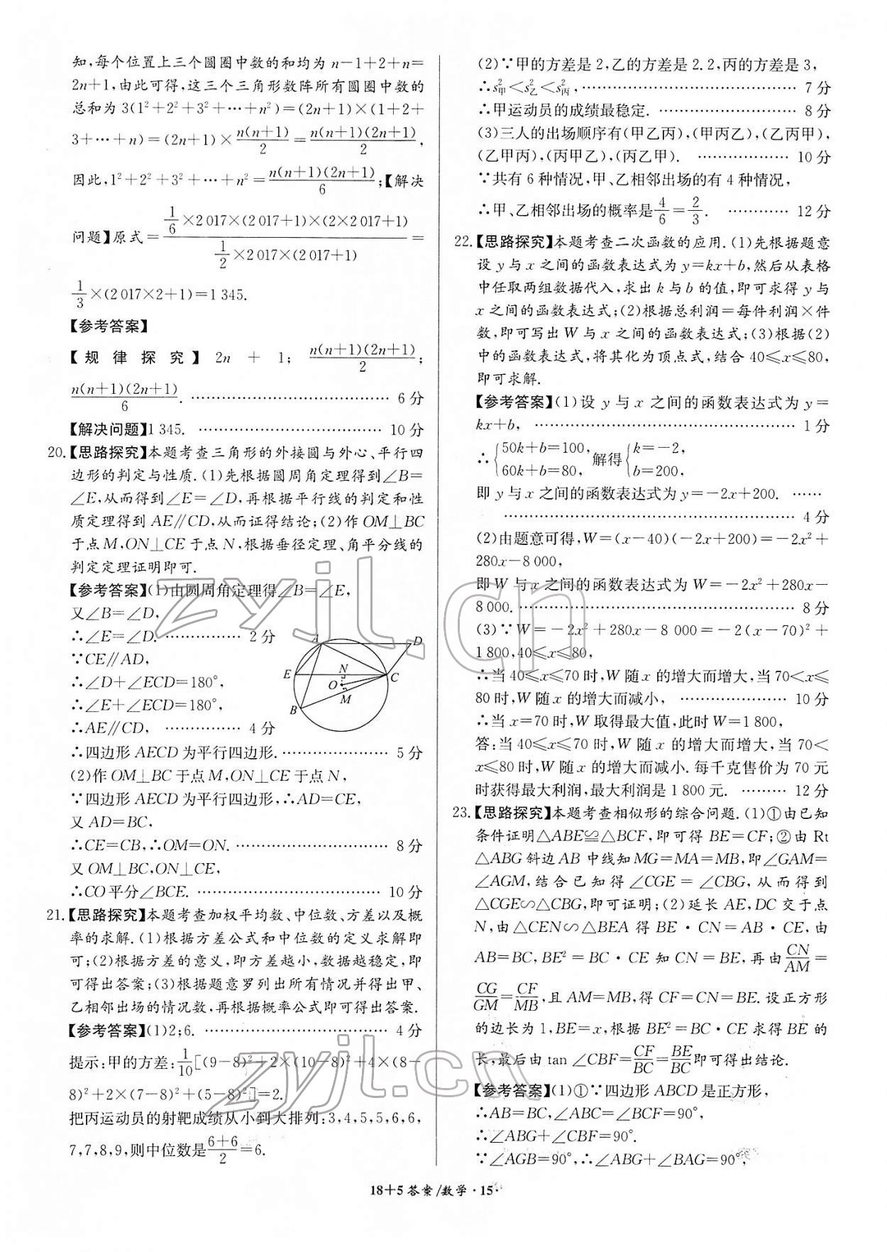 2022年木牍教育中考试题精编数学人教版安徽专版 参考答案第15页