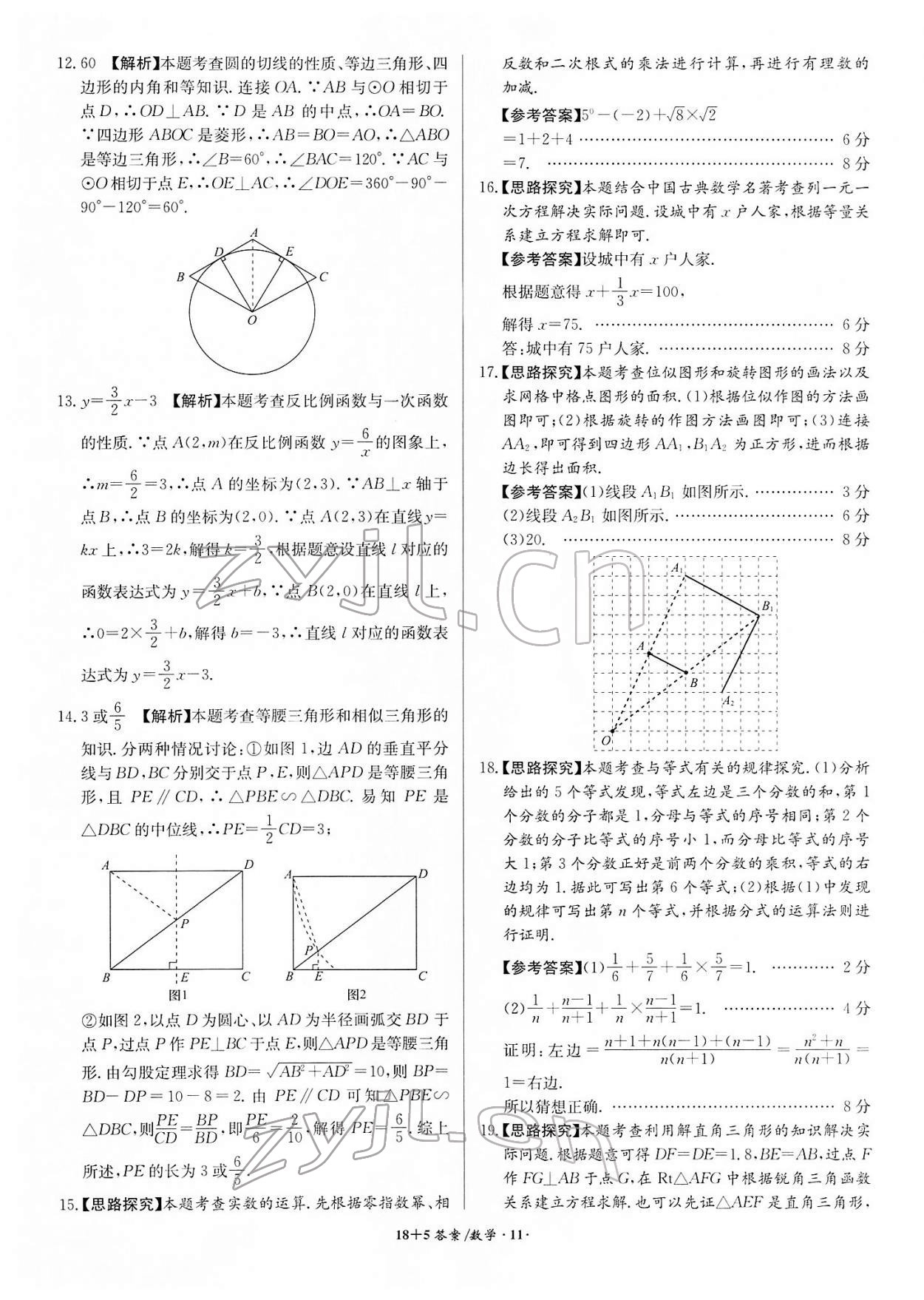 2022年木牍教育中考试题精编数学人教版安徽专版&nbsp;参考答案第11页