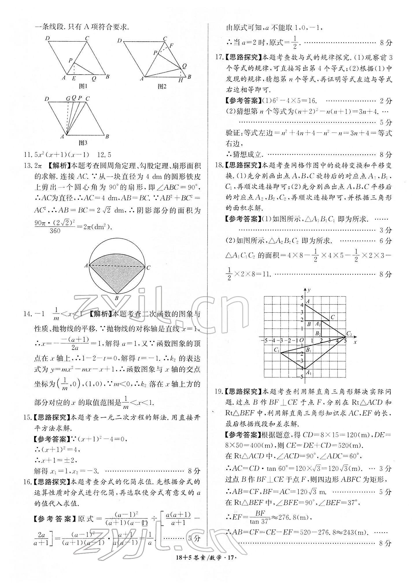 2022年木牍教育中考试题精编数学人教版安徽专版&nbsp;参考答案第17页