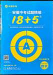 2022年木牍教育中考试题精编数学人教版安徽专版