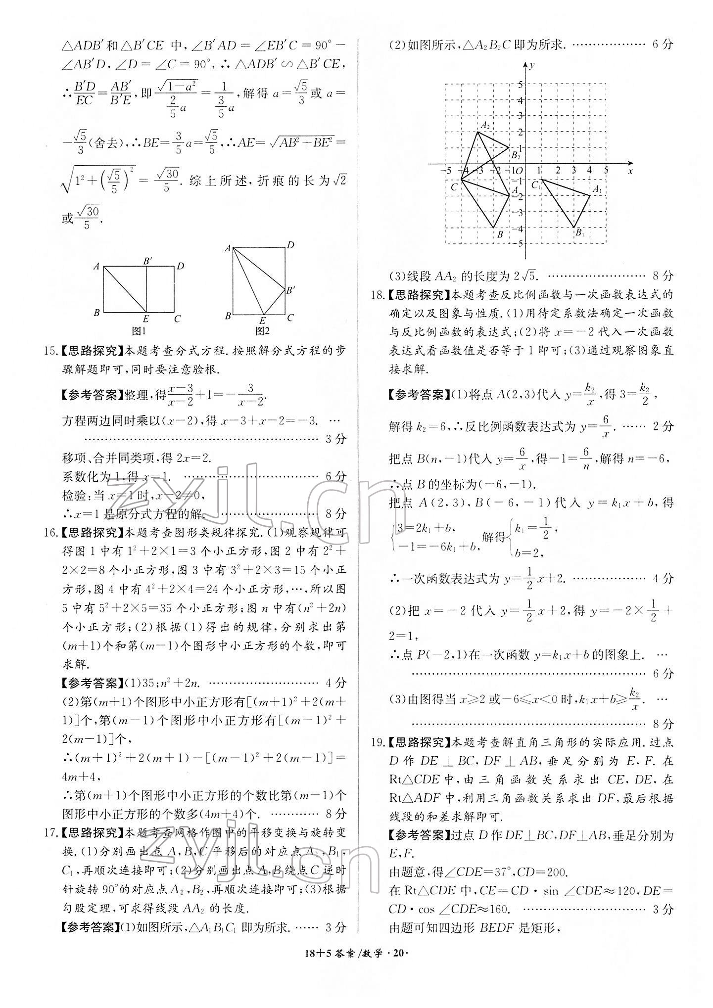 2022年木牘教育中考試題精編數(shù)學(xué)人教版安徽專(zhuān)版 參考答案第20頁(yè)