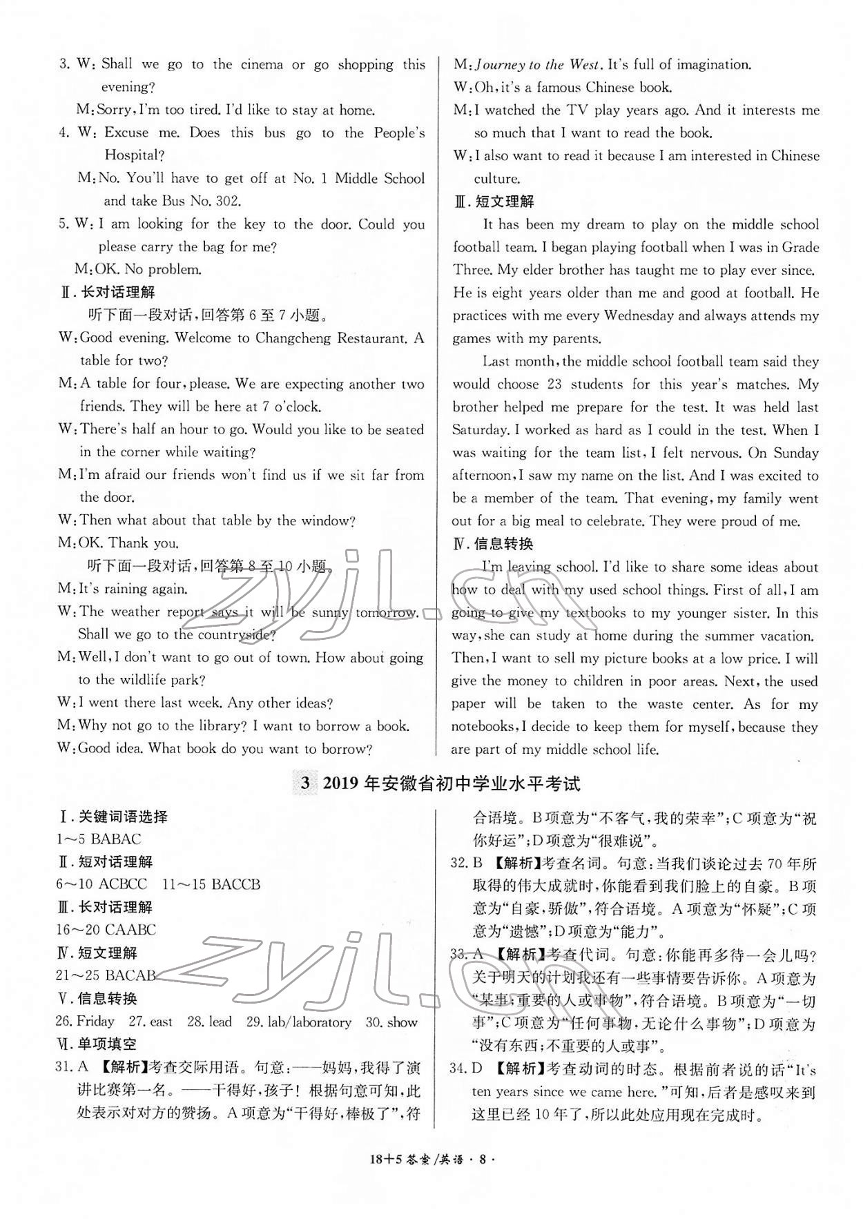 2022年中考試題精編安徽師范大學出版社英語中考安徽專版 參考答案第8頁