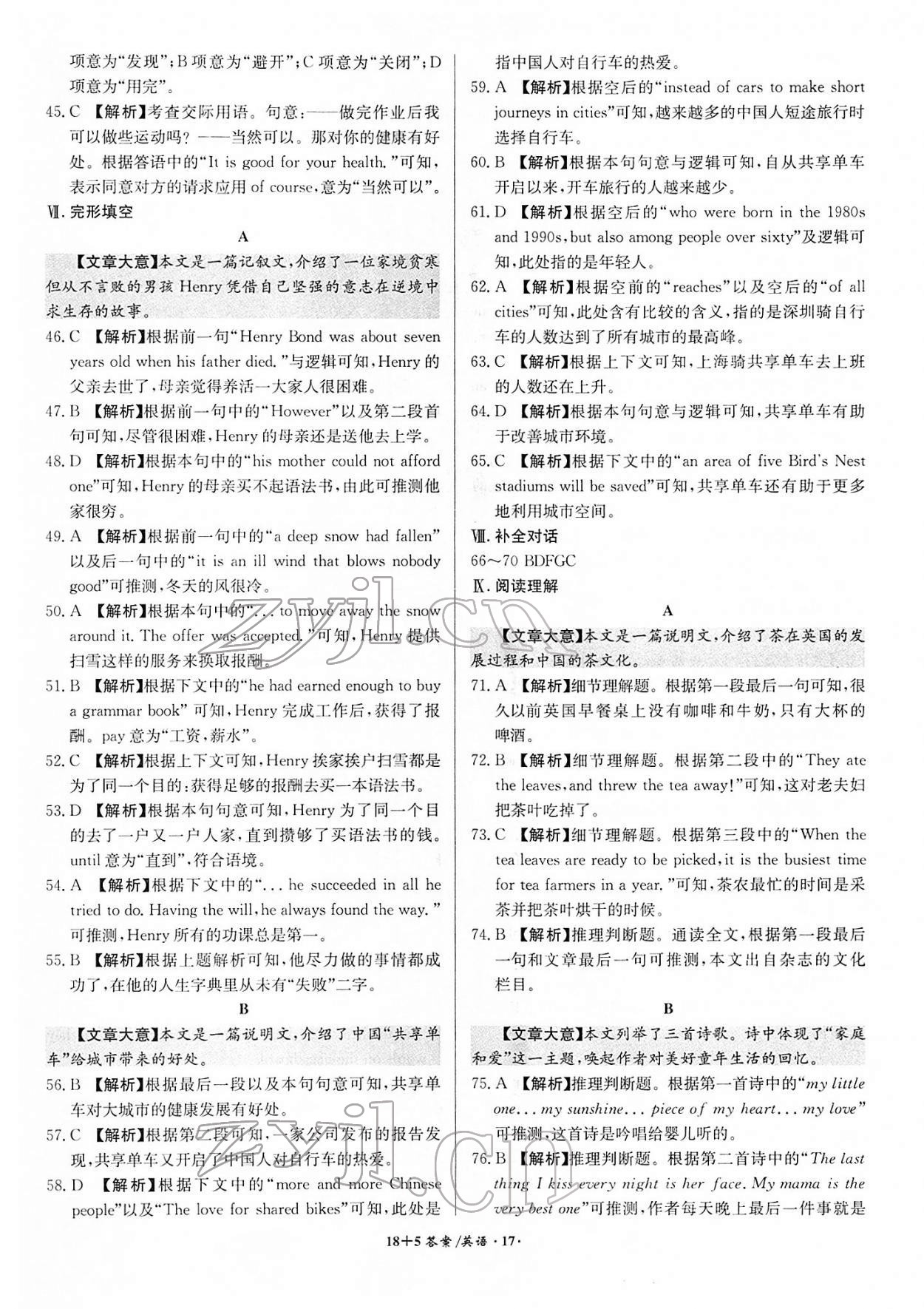 2022年中考試題精編安徽師范大學(xué)出版社英語中考安徽專版 參考答案第17頁